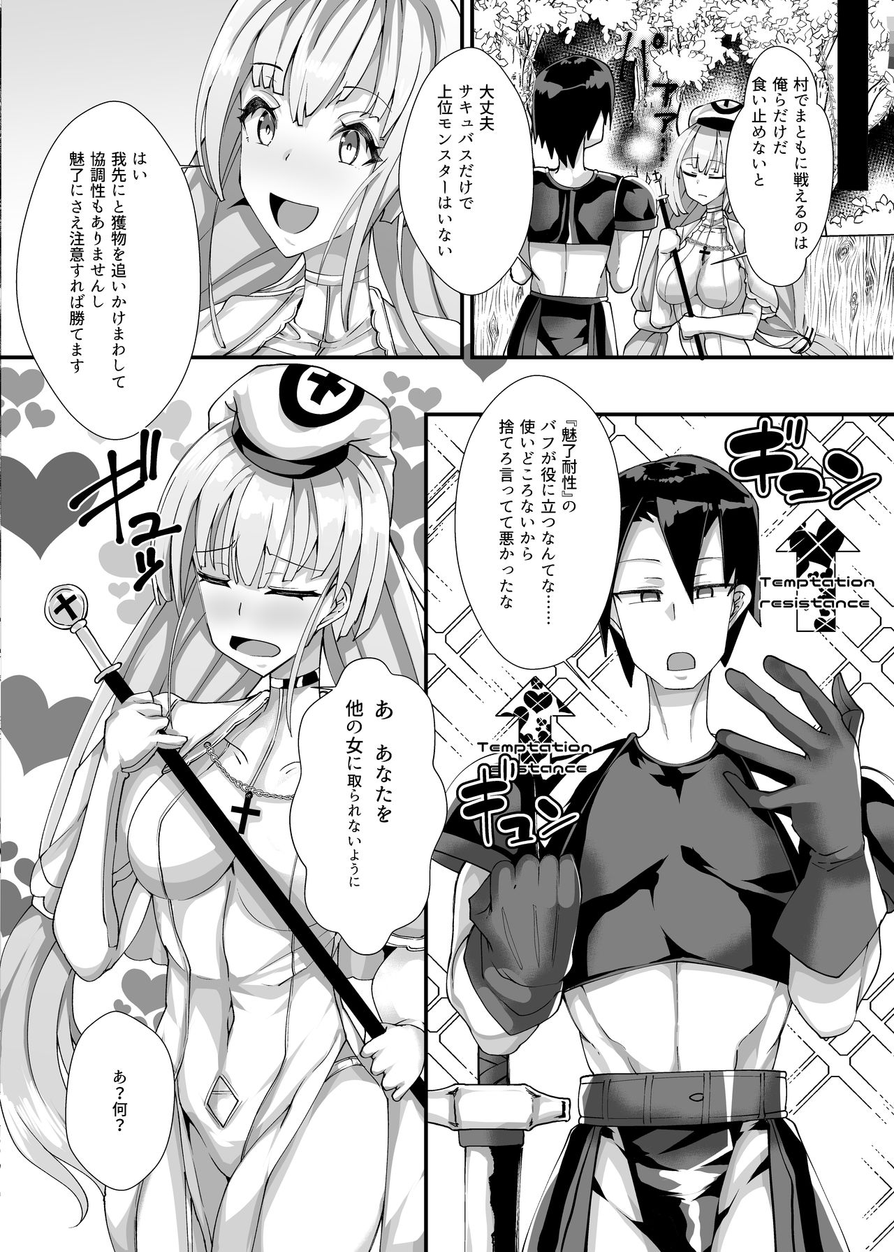 [Blitzkrieg (Niwatori Gunsou)] Murabito VS Saikyou Succubus Gundan page 10 full