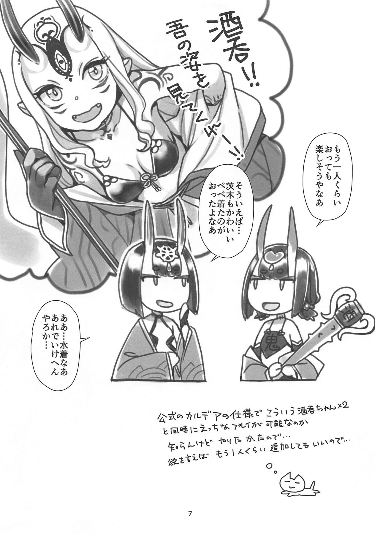 (C95) [Nekomataya (Nekomata Naomi)] Nekomataya C95 Omakebon (Fate/Grand Order) page 7 full