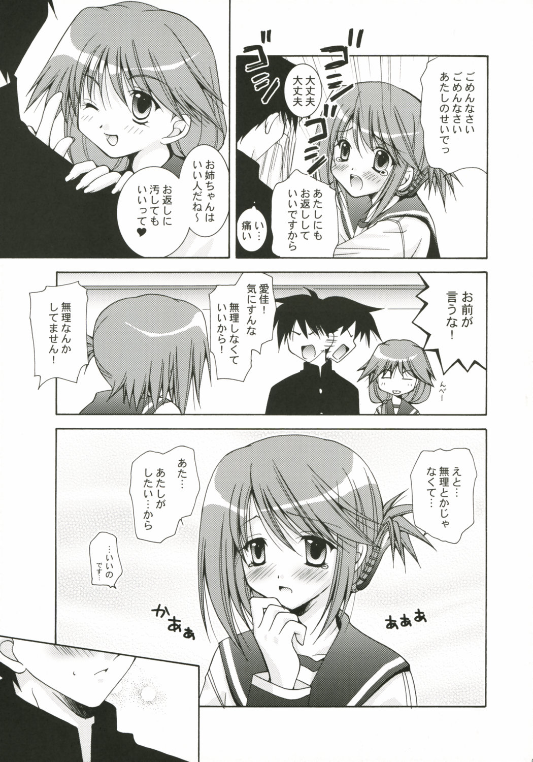 (CR37) [UCHINON (Washimi Yu-ko)] Shakai Sekaishi 39ten Manten! (ToHeart 2) page 8 full