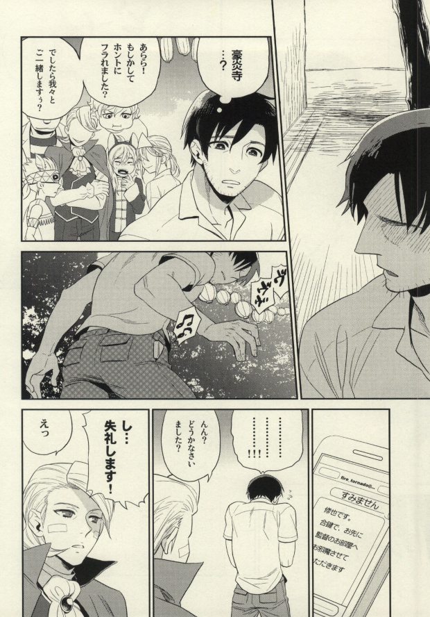 (C80) [Inugoya (Inu)] Natsu Matsuri ni Ike Nakatta Futari no Hanashi (Inazuma Eleven) page 5 full