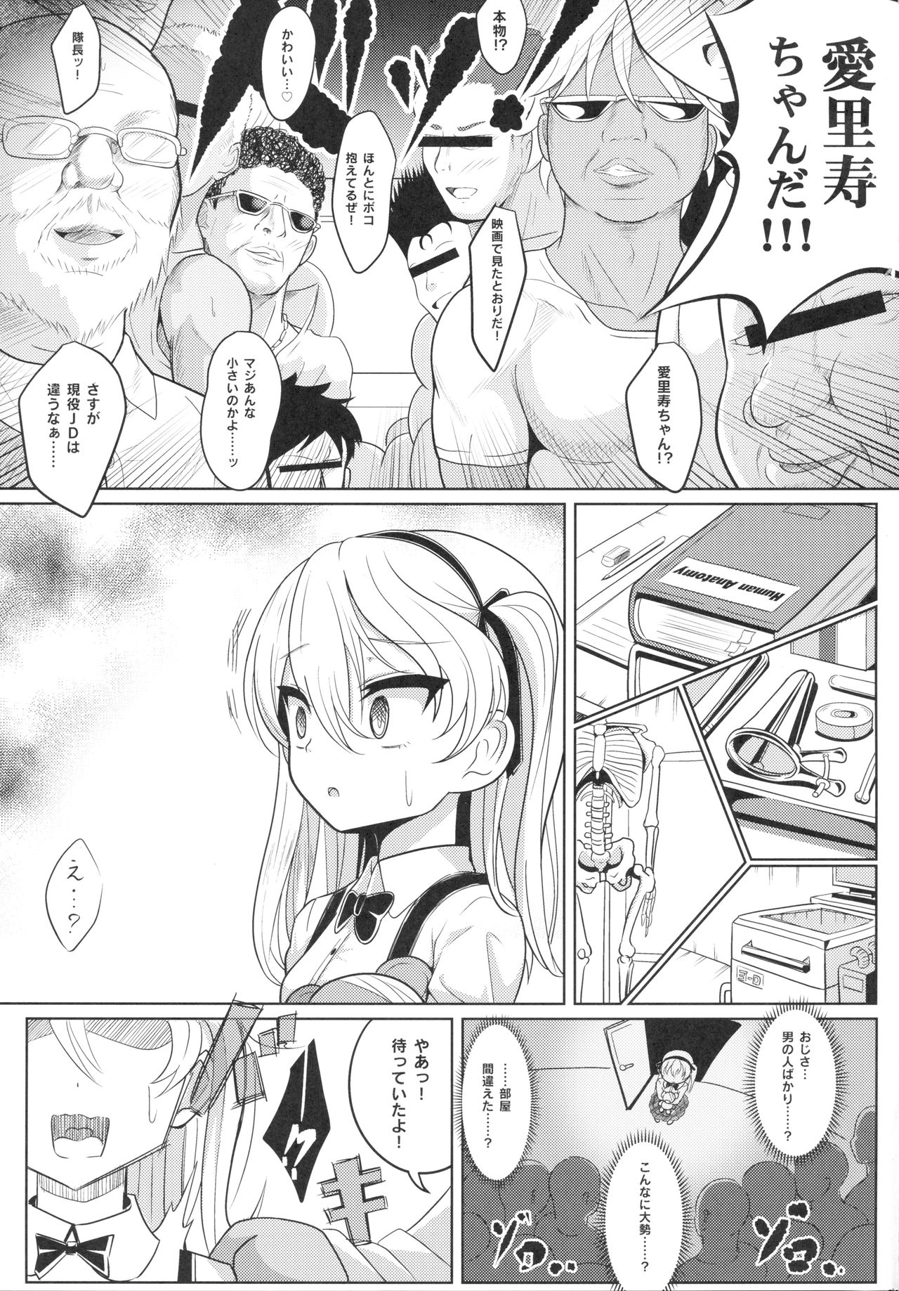 (Panzer Vor! 18) [Nyala Ponga (Sekai Saisoku no Panda)] Shimada Arisu-chan de Manabu Onnanoko no Jintai <Kotsuban Hen> Jou (Girls und Panzer) page 6 full