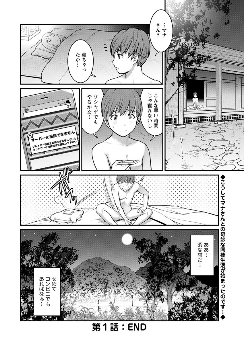 [Saigado] Mana-san to Moya o Hanarete… Ch. 1-4 [Digital] page 20 full