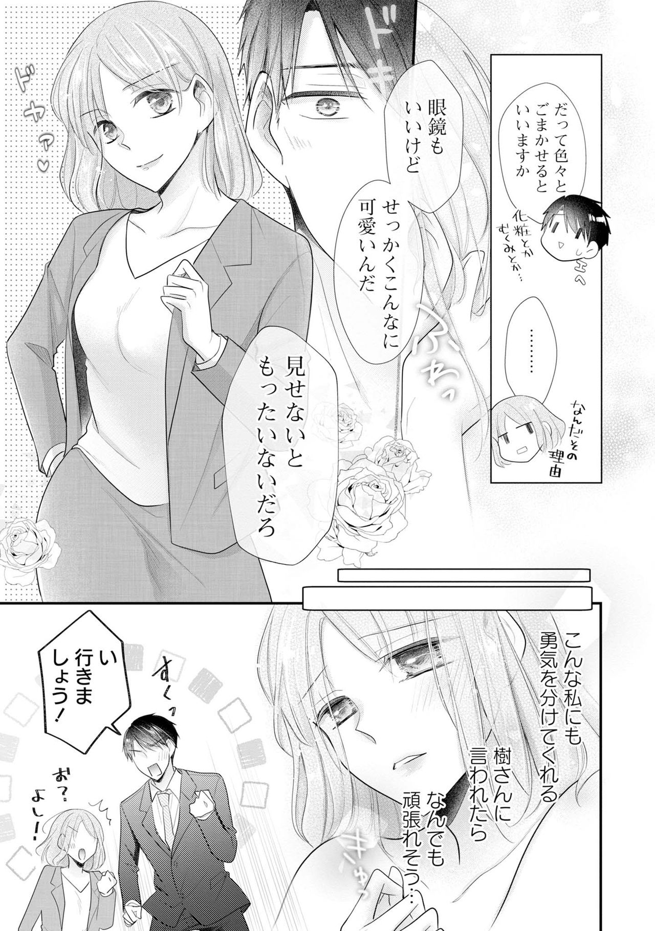 [明治みちる] 上司とエッチしたら挿れ替わっちゃった!?～彼が何度も入ってキちゃう…～ 第2-3話 page 9 full