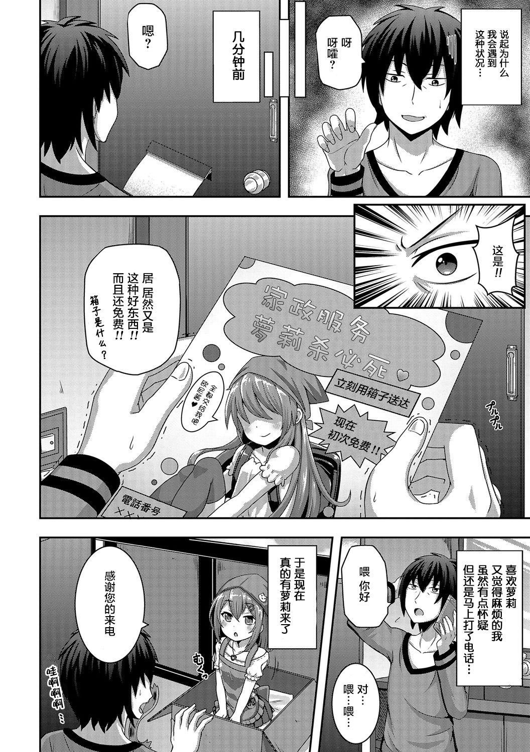 [UG] Hakoiri Youjo Strategy (Digital Puni Pedo! Vol. 06) [Chinese] [萝莉援助汉化组] page 3 full