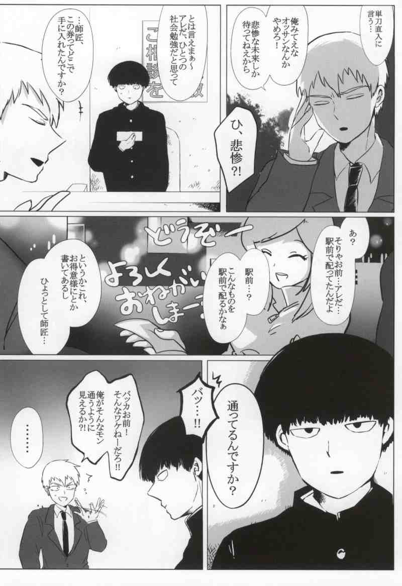 (Psychic Punch!) [Shahaha (Hanashi)] Yellow (Mob Psycho 100) page 5 full