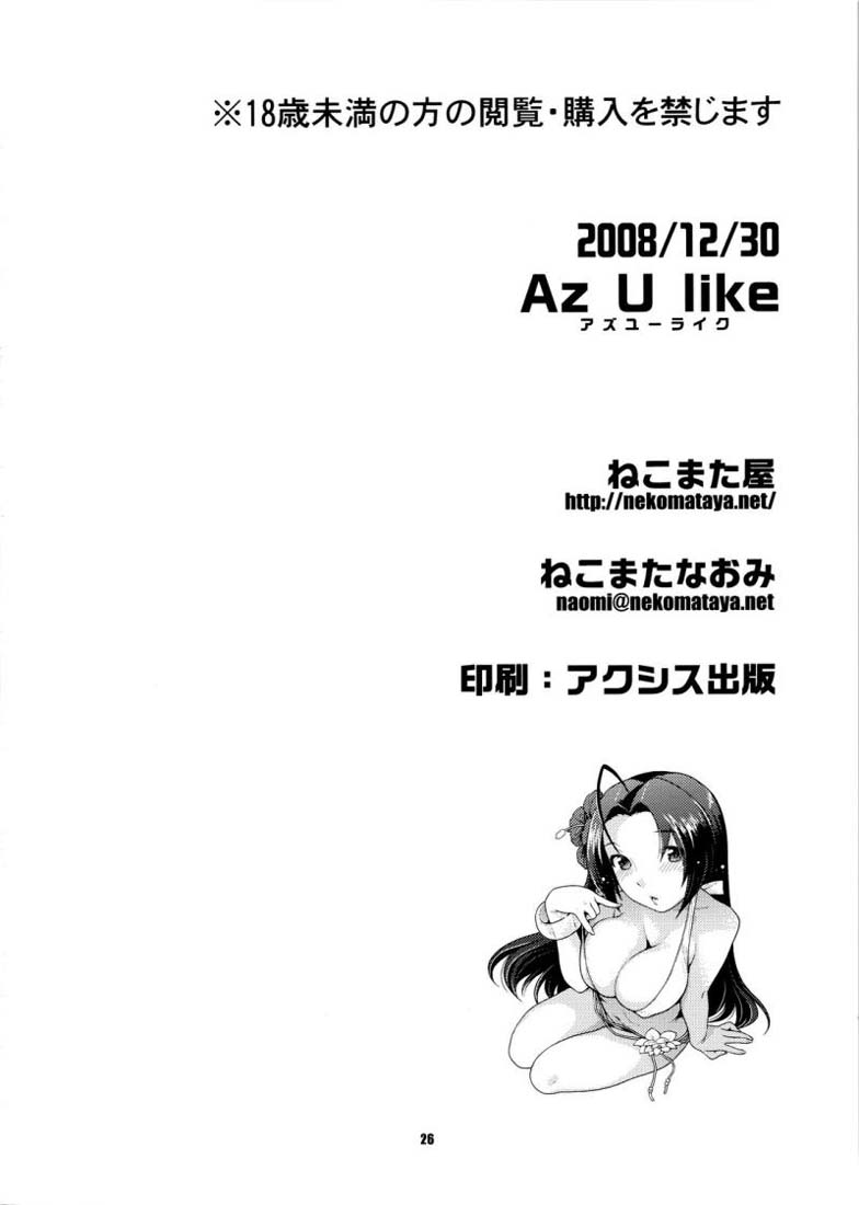 (C75) [Nekomataya (Nekomata Naomi)] Az U Like (THE iDOLM@STER) [English] [SaHa] page 25 full