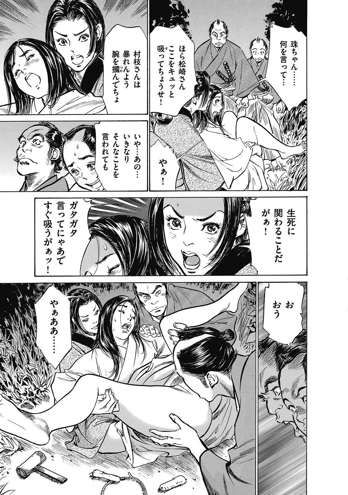 [Hazuki Kaoru, Takamura Chinatsu] Ukiyo Tsuya Zoushi 6 page 91 full