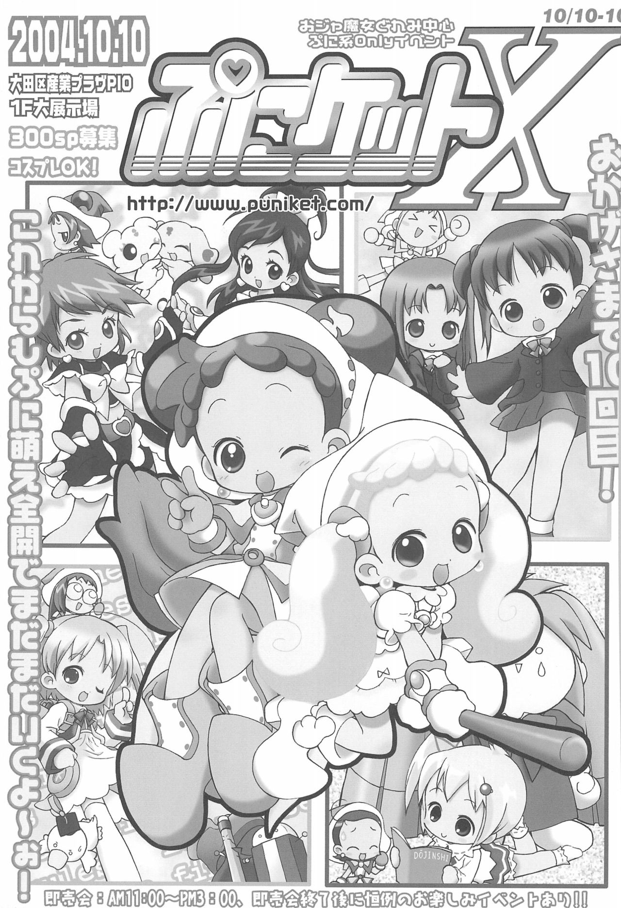 (C66) [Märchen BOX (Various)] AIKO PARADISE 5 (Ojamajo Doremi) page 51 full