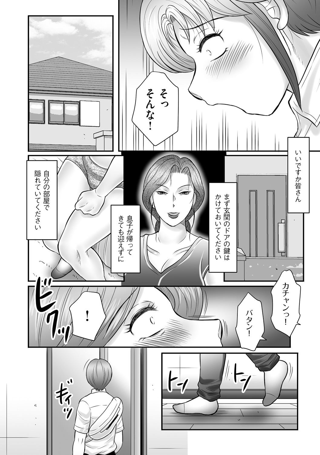 [Fuusen Club] Boshi no Susume - The advice of the mother and child Ch. 17 (Magazine Cyberia Vol. 76) [Digital] page 10 full