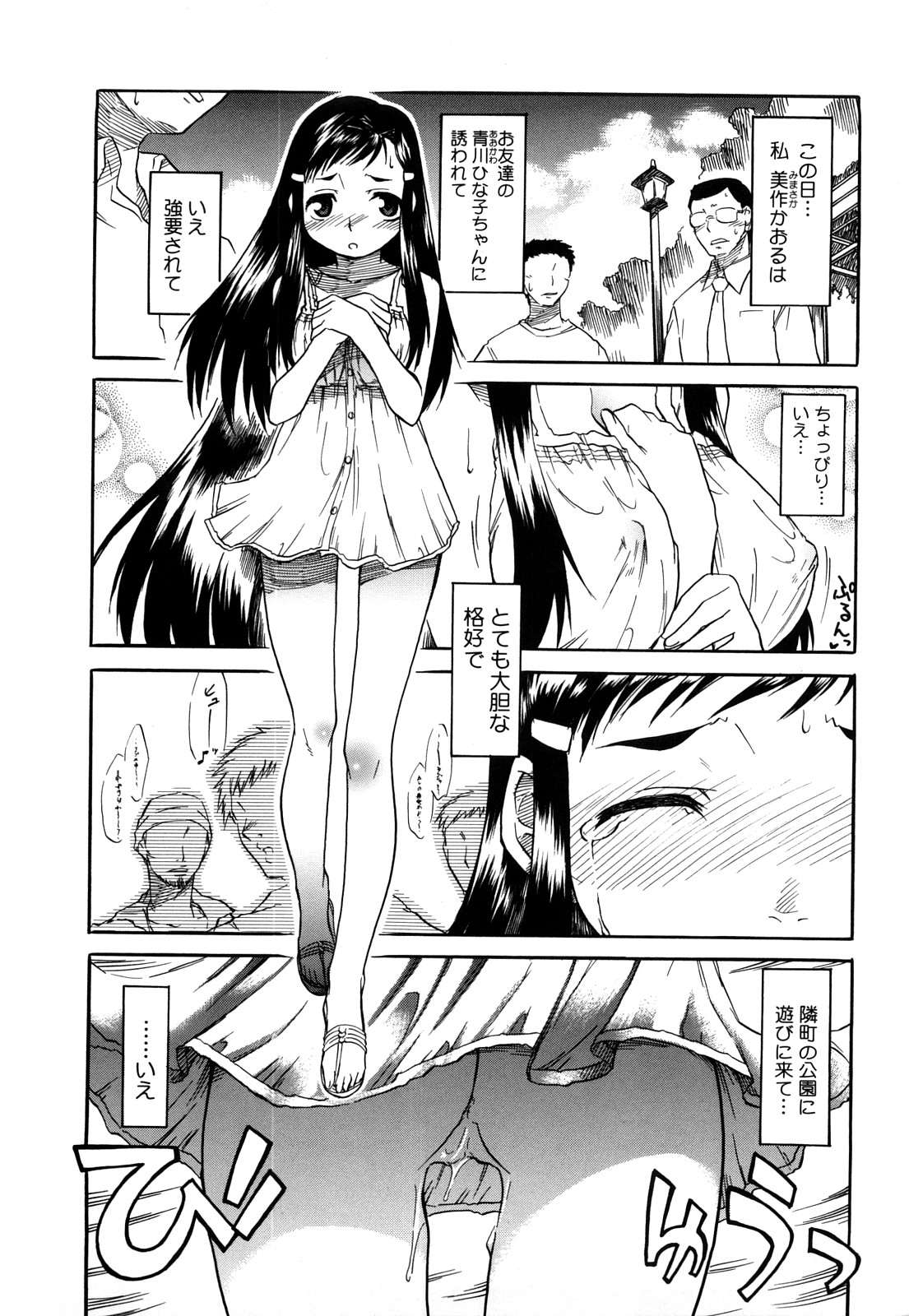 [Hisakawa Tinn] Shinkonsan Gokko page 53 full