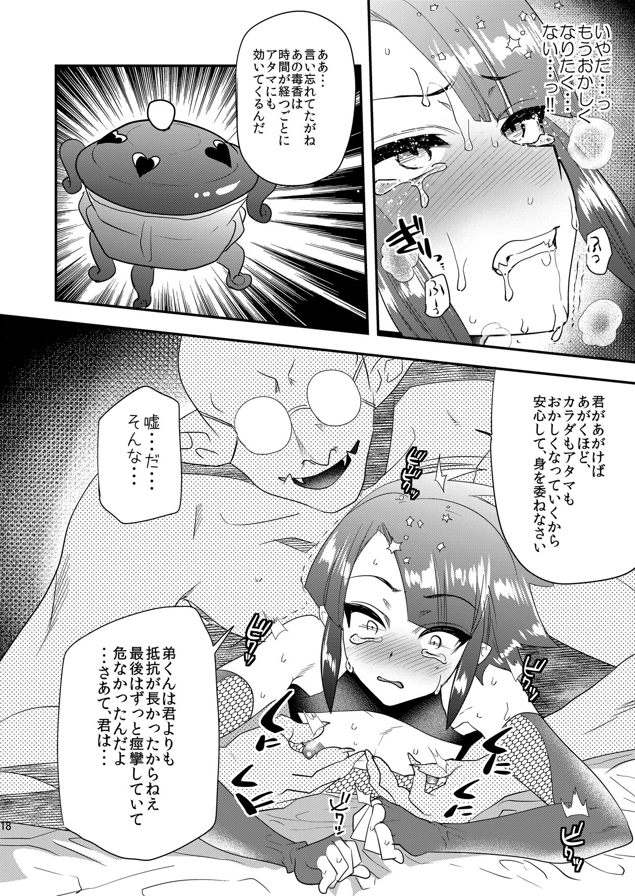 [Mine Noujou (Minemura)] Haja Ningun Isuke ~ Horyo Kyuushutsu Hen ~ [Digital] page 19 full