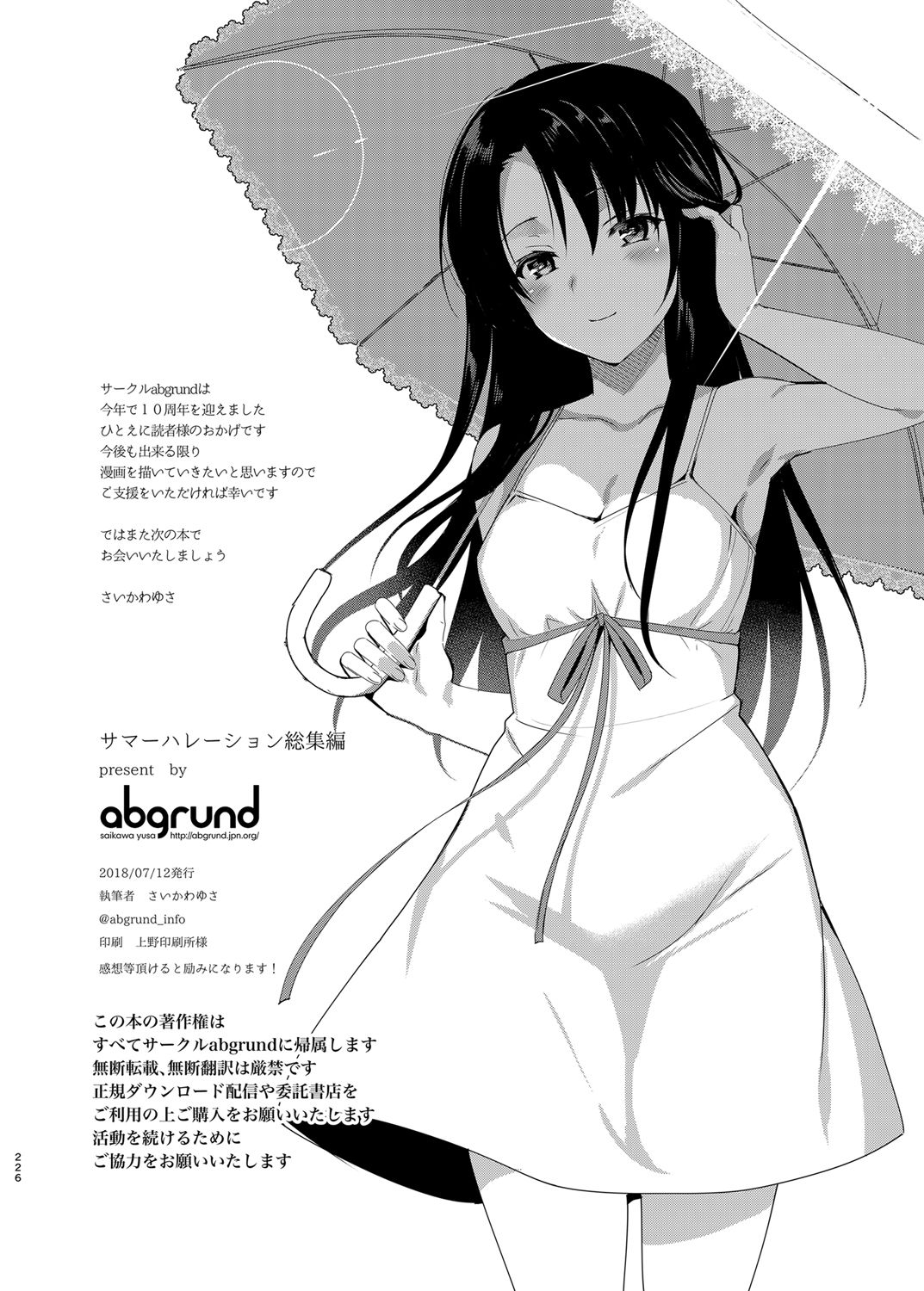 [abgrund (Saikawa Yusa)] Summer Halation Soushuuhen [Digital] page 225 full