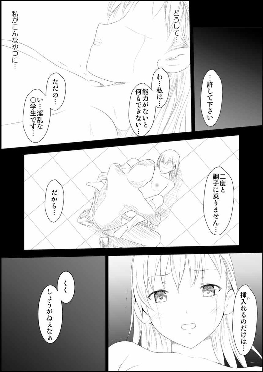 [Mitsuki no Mori] Mikoto Level Soushitsu (Toaru Kagaku no Railgun) page 38 full