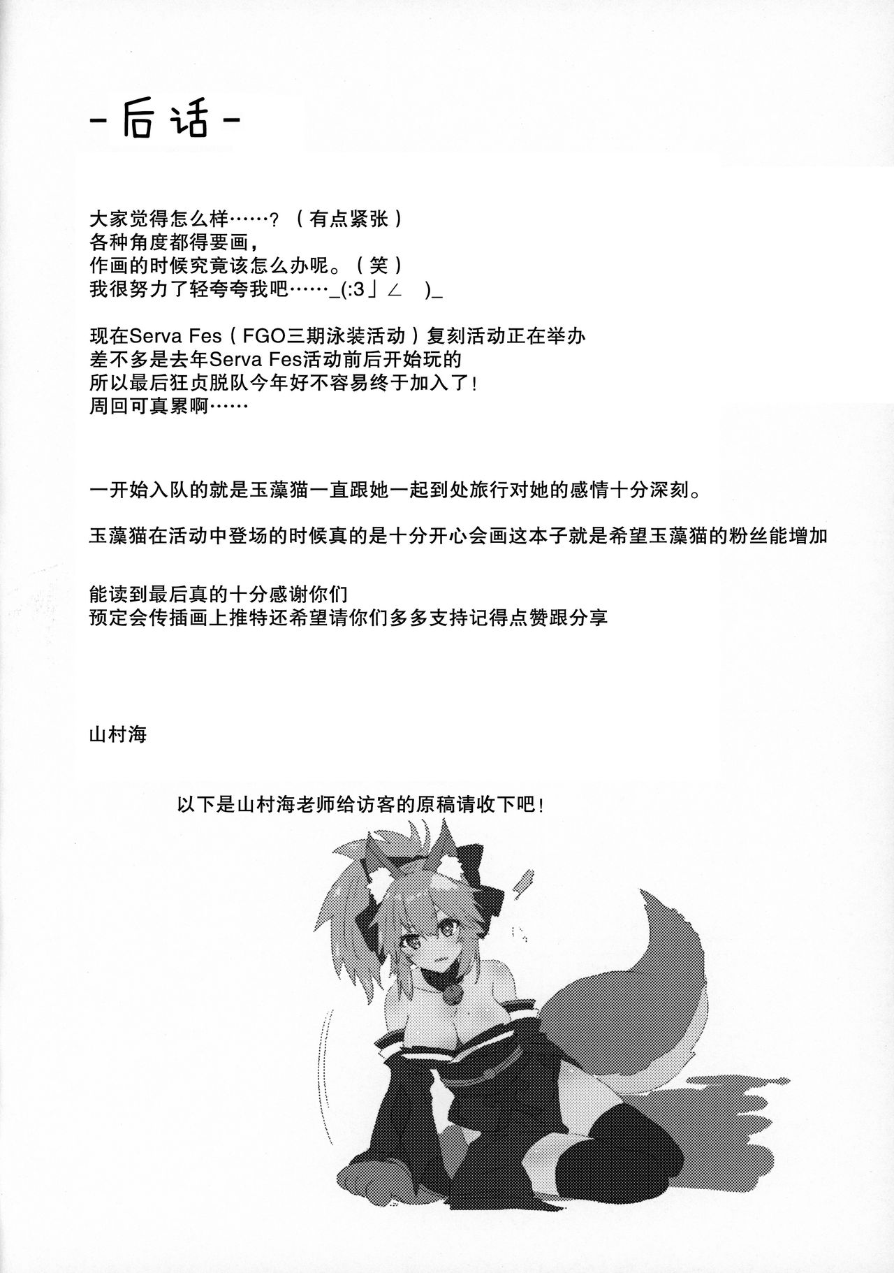 (C96) [Torihamu Holic (Yamamura Umi)] Muboubi Suimin Tamamo Cat (Fate/Grand Order) [Chinese] [肉包汉化组] page 20 full