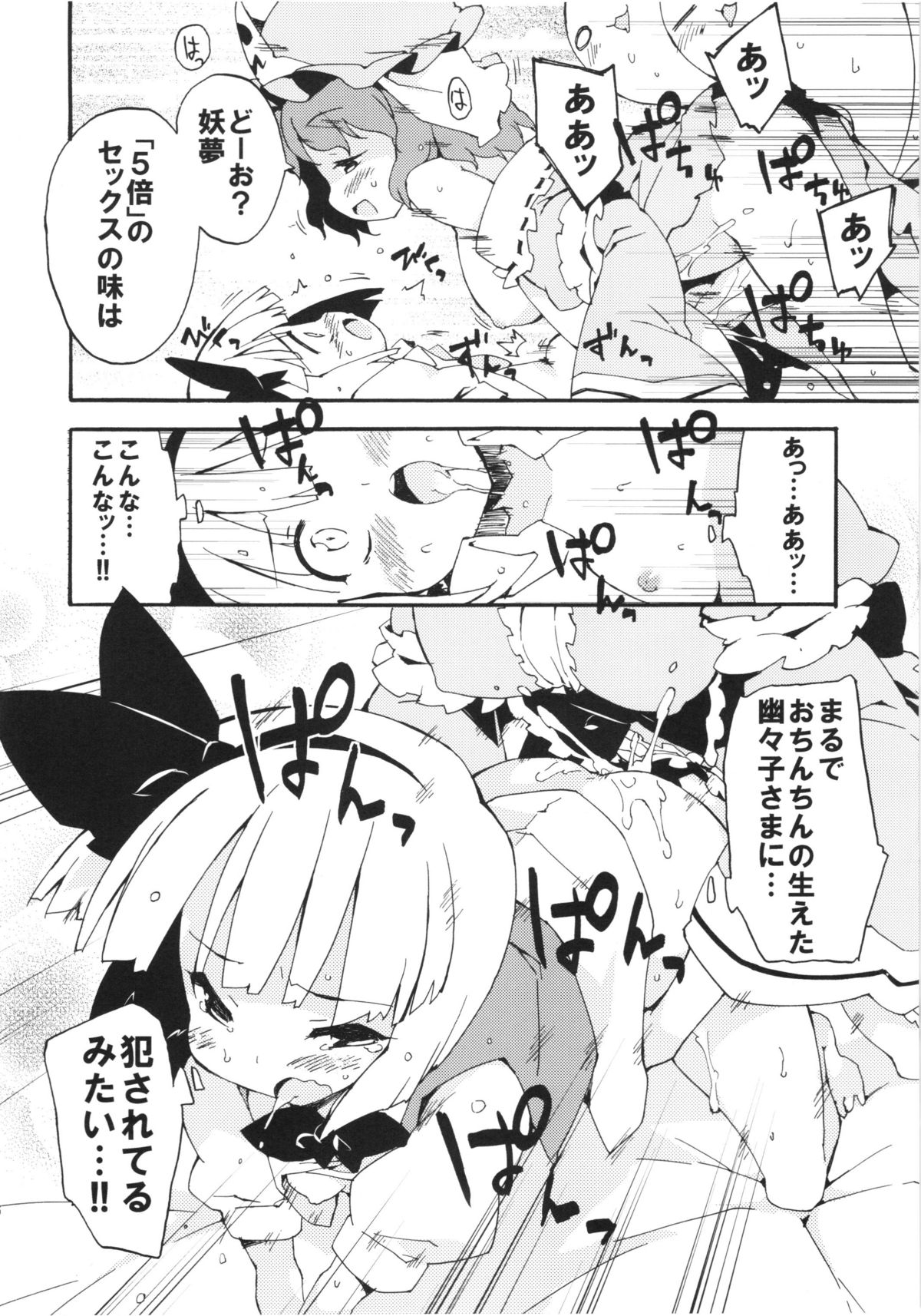 (Reitaisai 08) [Dr.VERMILION (Petenshi)] Seiteki Kando Gobai Youmu no Junan (Touhou Project) page 16 full