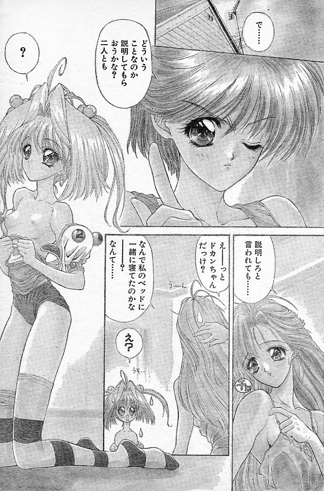 [NAS-O] Trouble DOKAN! (COMIC Papipo 1994-06 Zoukangou - Ramiya Ryou NAS-O Special) page 14 full