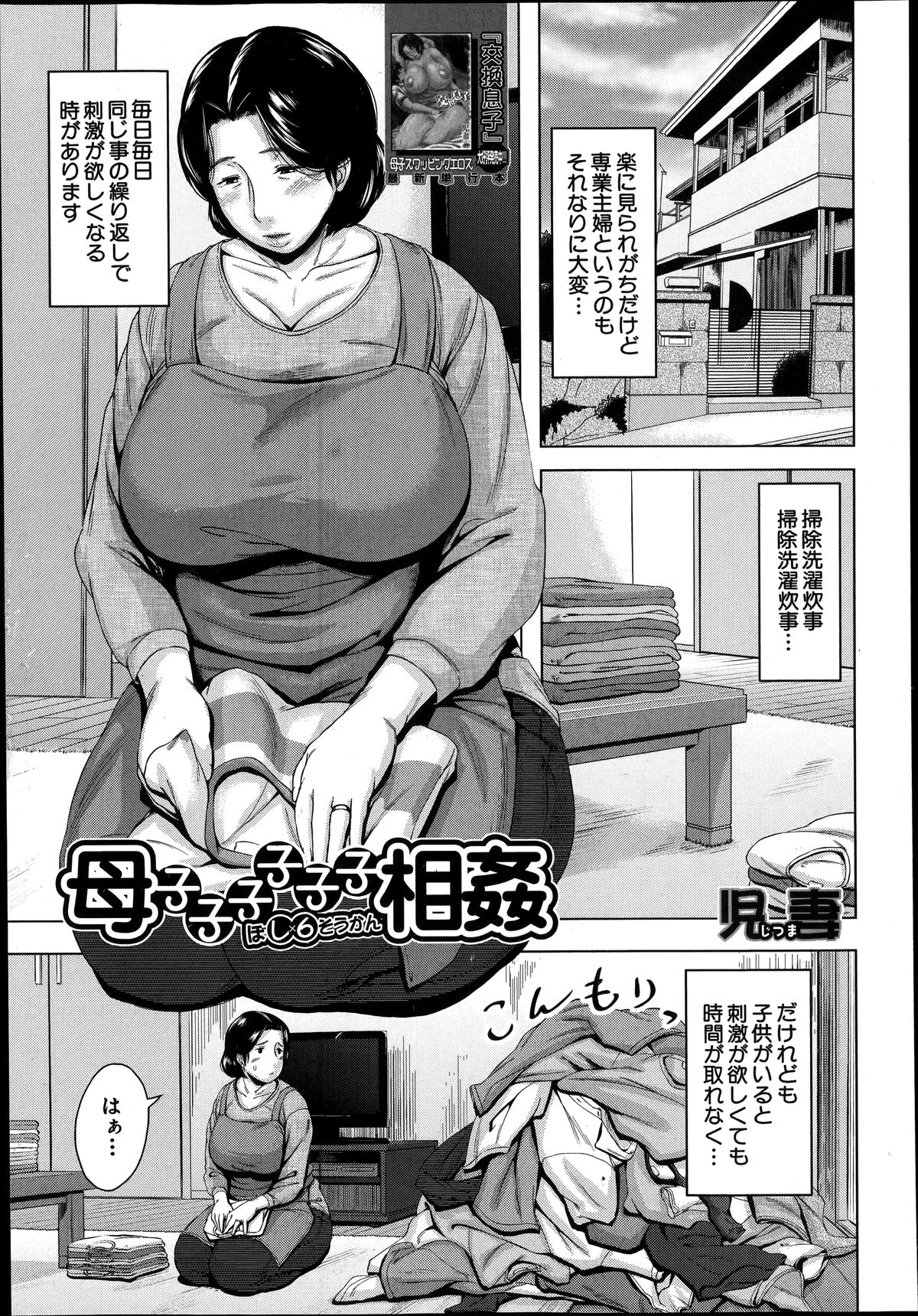 [Jitsuma] 母子子子子子子相姦 (COMIC MILF 2014-08) page 1 full