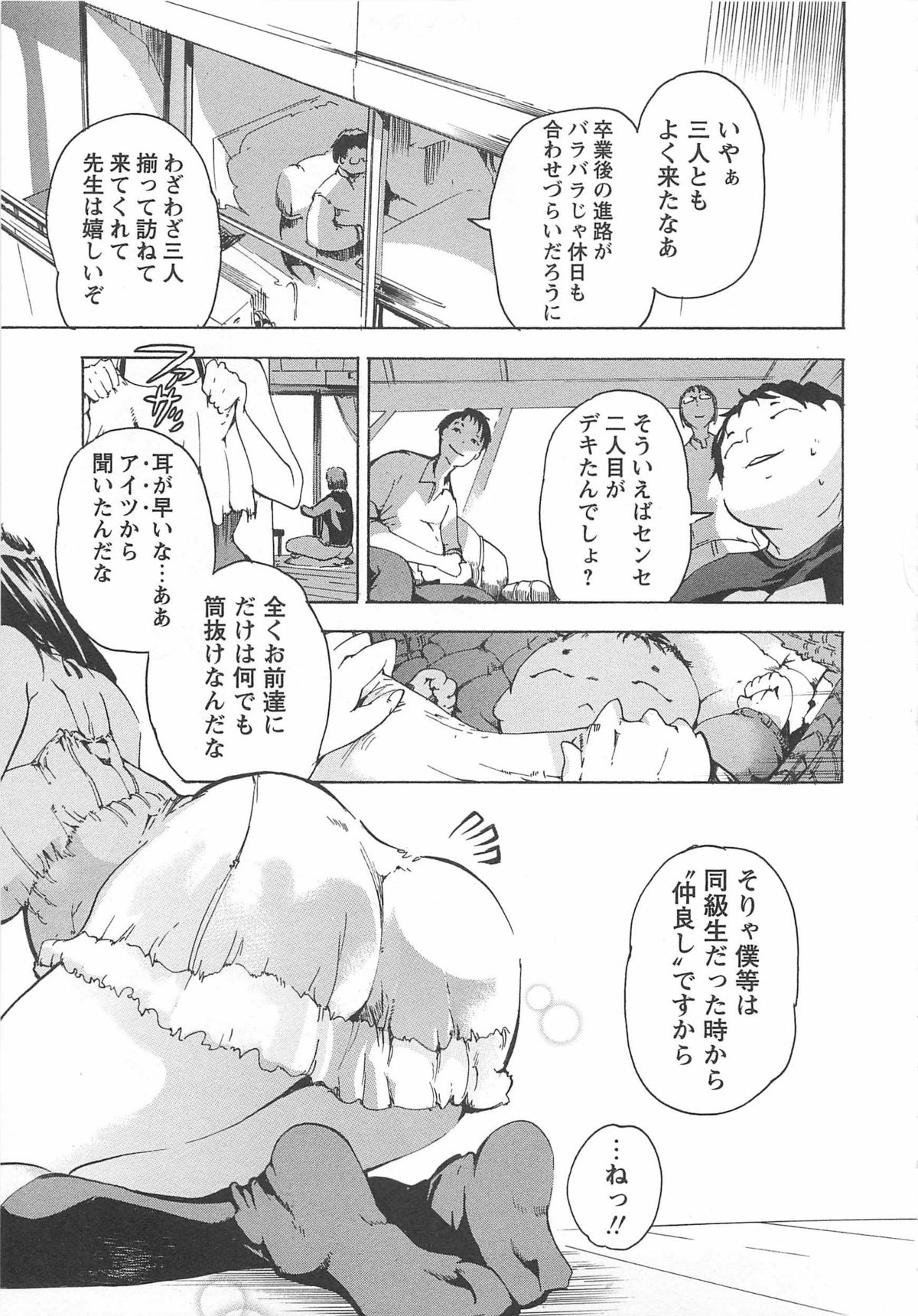 [Densuke] Honey Spot page 44 full