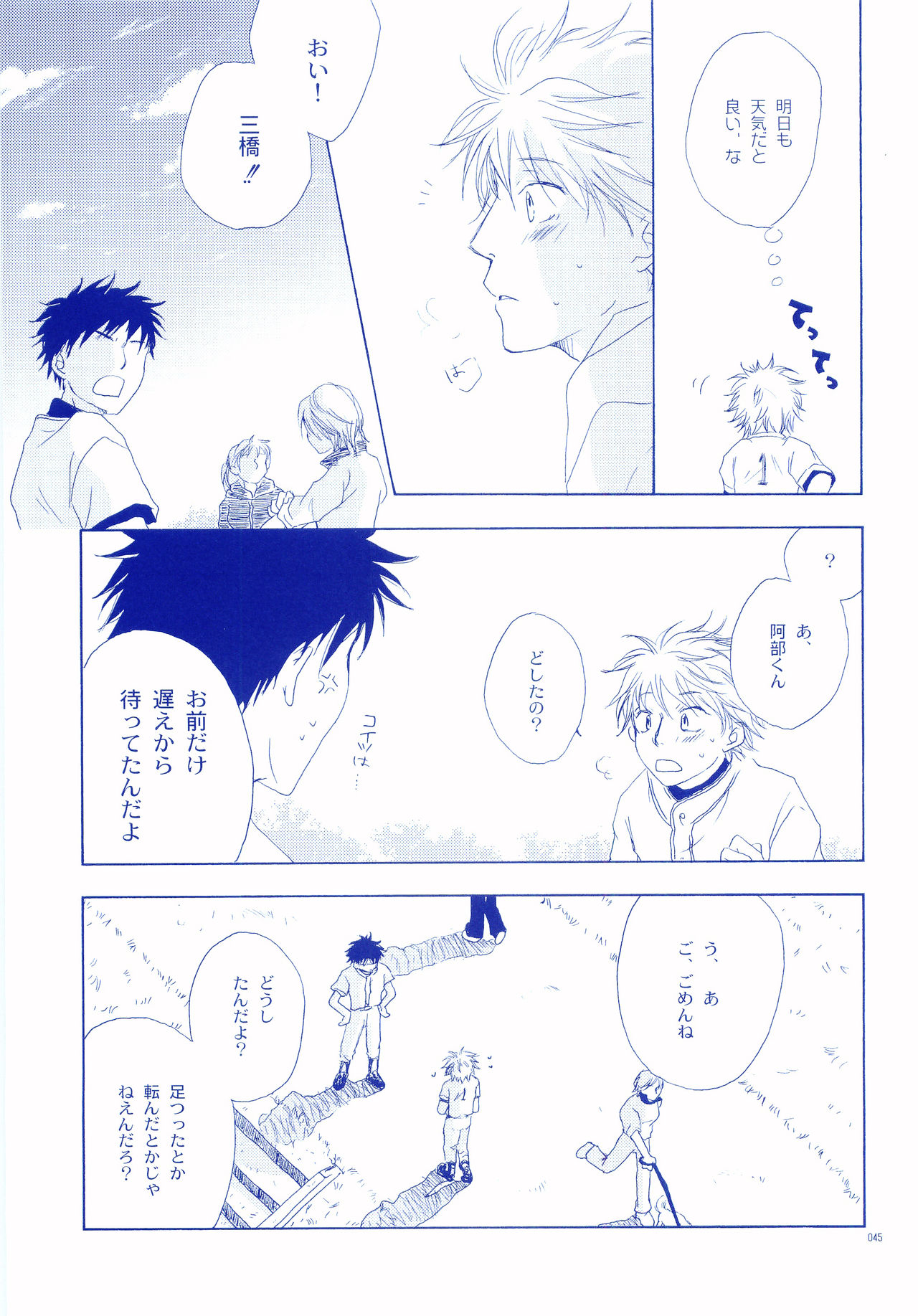 (C72) [Tansanshonen (Kunimi Itsuki, Kangaroo)] Junsui Soda (Ookiku Furikabutte) page 44 full