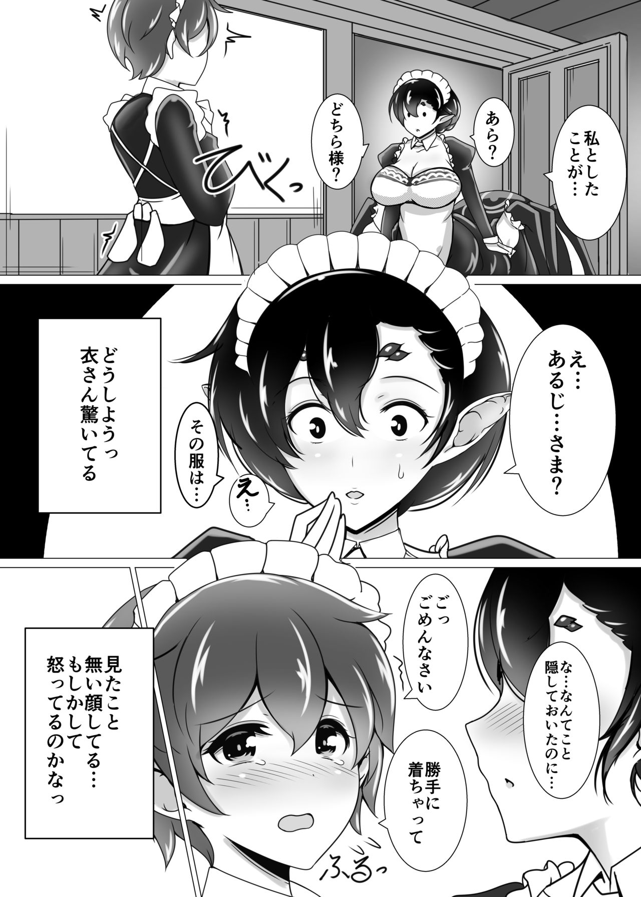 [Tanukine (Nekoro Tanuki)] Shu-sama no Yashiki Gumo [Digital] page 9 full