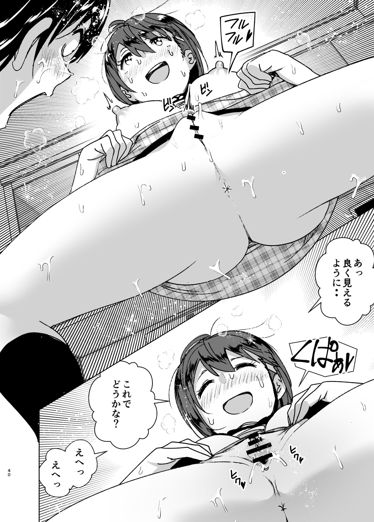 [Supe (Nakani)] Chikubeam! Bibibibibi!! [Digital] page 39 full