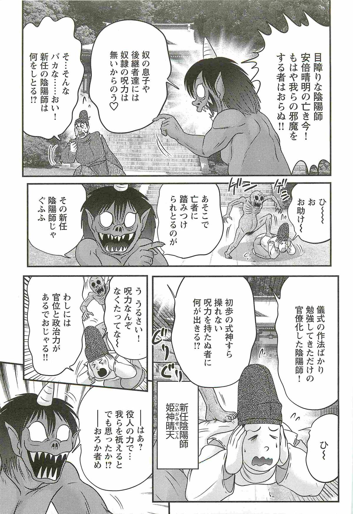 [Kamitou Masaki] Seirei Tokusou Fairy Saber W - Mara Mikkyou no Inbou page 11 full
