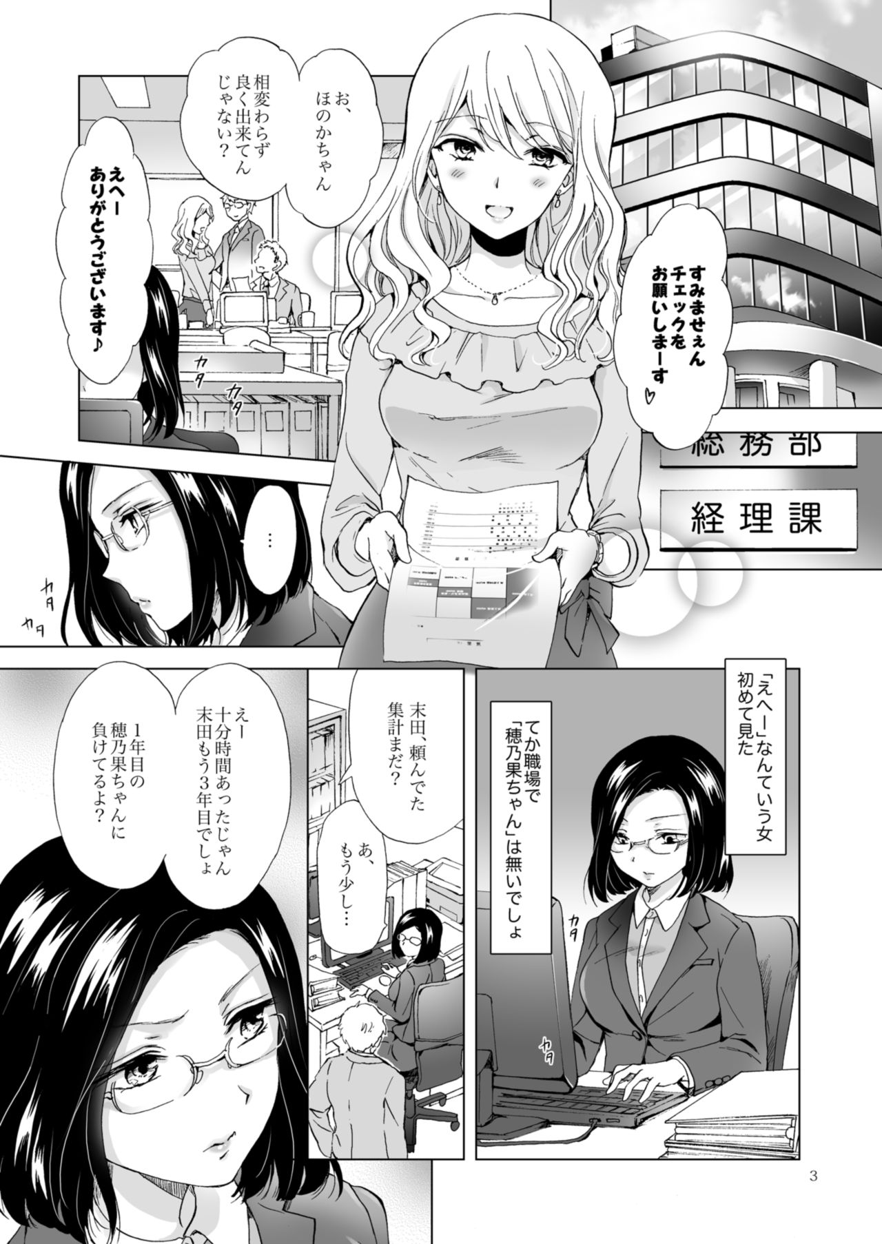 [peachpulsar (Mira)] Yurufuwa Joshi ni Kiwotsukete [Digital] page 3 full