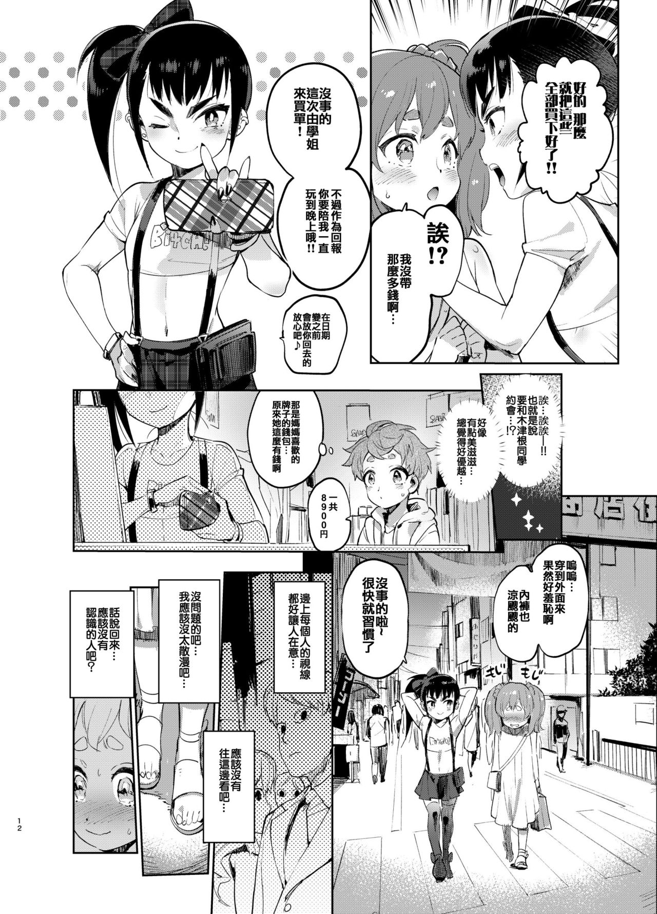 [Hibon (Itami)] Josou no Pro ni Manabu Enkou no Susume [Chinese] [瑞树汉化组] [Digital] page 11 full