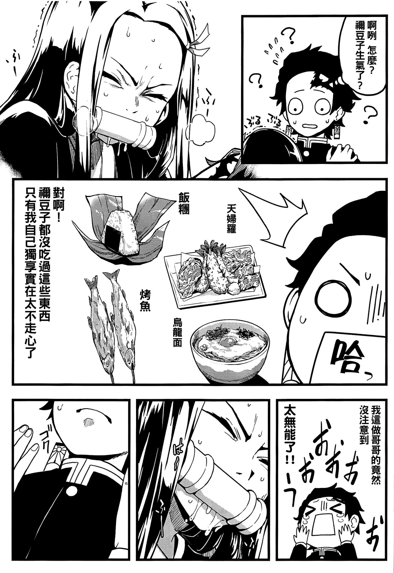 (C97) [San Se Fang (NekoWeapons)] Oniimo no Nin (Kimetsu no Yaiba) [Chinese] [冊語草堂] page 7 full