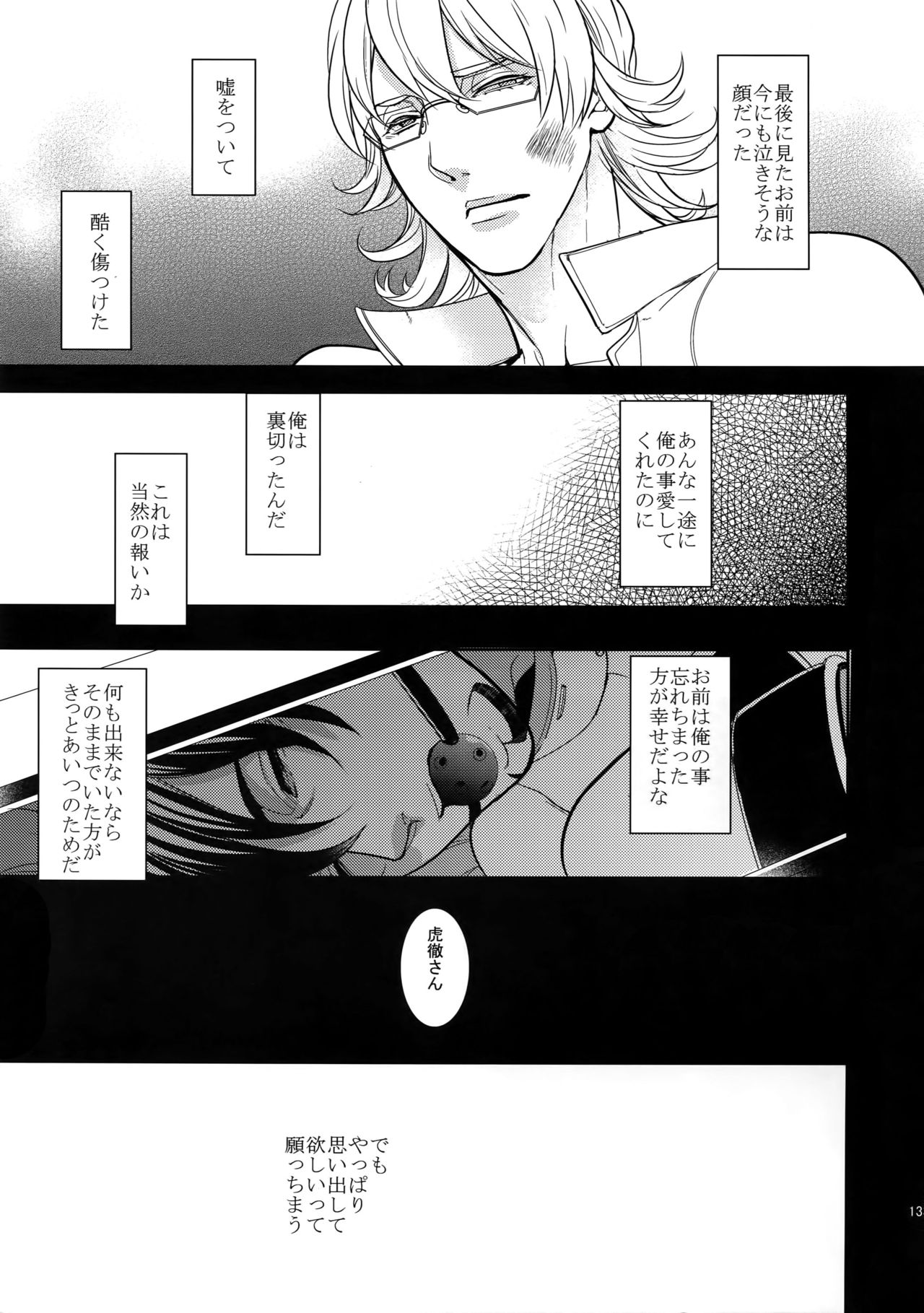 (C84) [BORO ZS (Hyakuichi Nemu)] Ai no Kemono Sairoku-shuu (TIGER & BUNNY) page 132 full