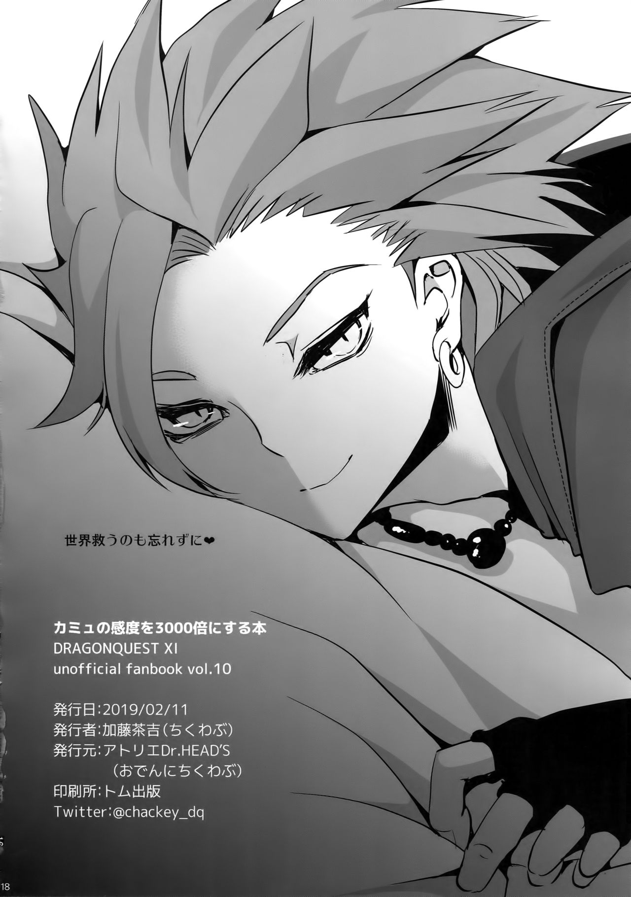 (Sekai to Taiju no Kioku III) [Atelier Dr.HEAD'S (Katou Chakichi)] Kamyu no Kando o 3000-bai ni Suru Hon (Dragon Quest XI) page 17 full