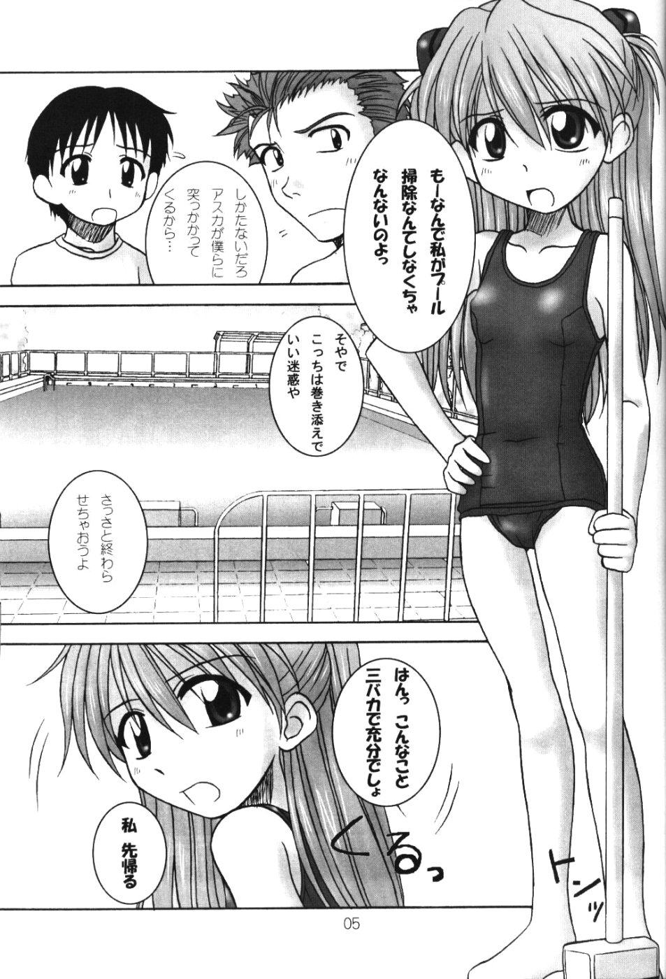 (C66) [Hearts & Crusts (Nanana Nana)] SQUMEEZE (Neon Genesis Evangelion) page 3 full