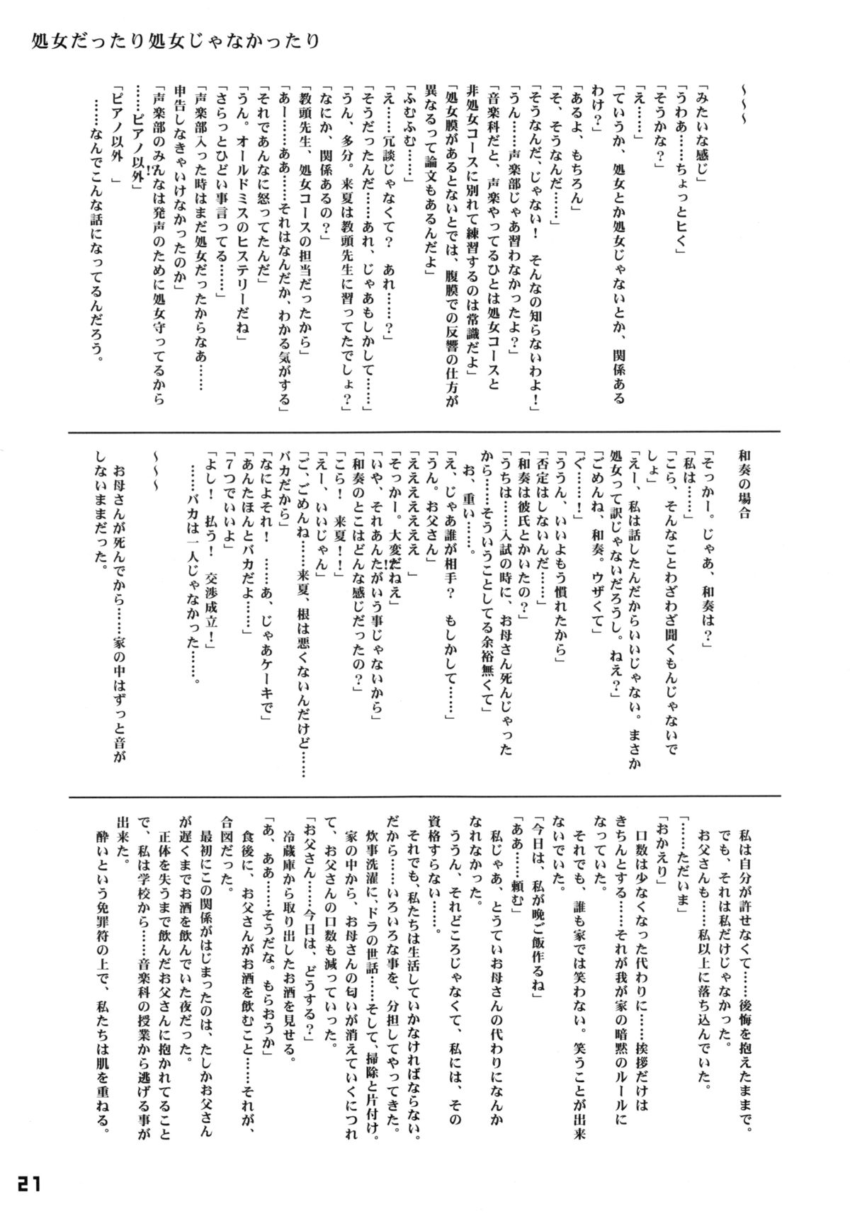 (C82) [RIKI (Various)] Omaera Sonna Koto Shiteruto Sex-girai ni Naruzo! (TARI TARI) page 20 full