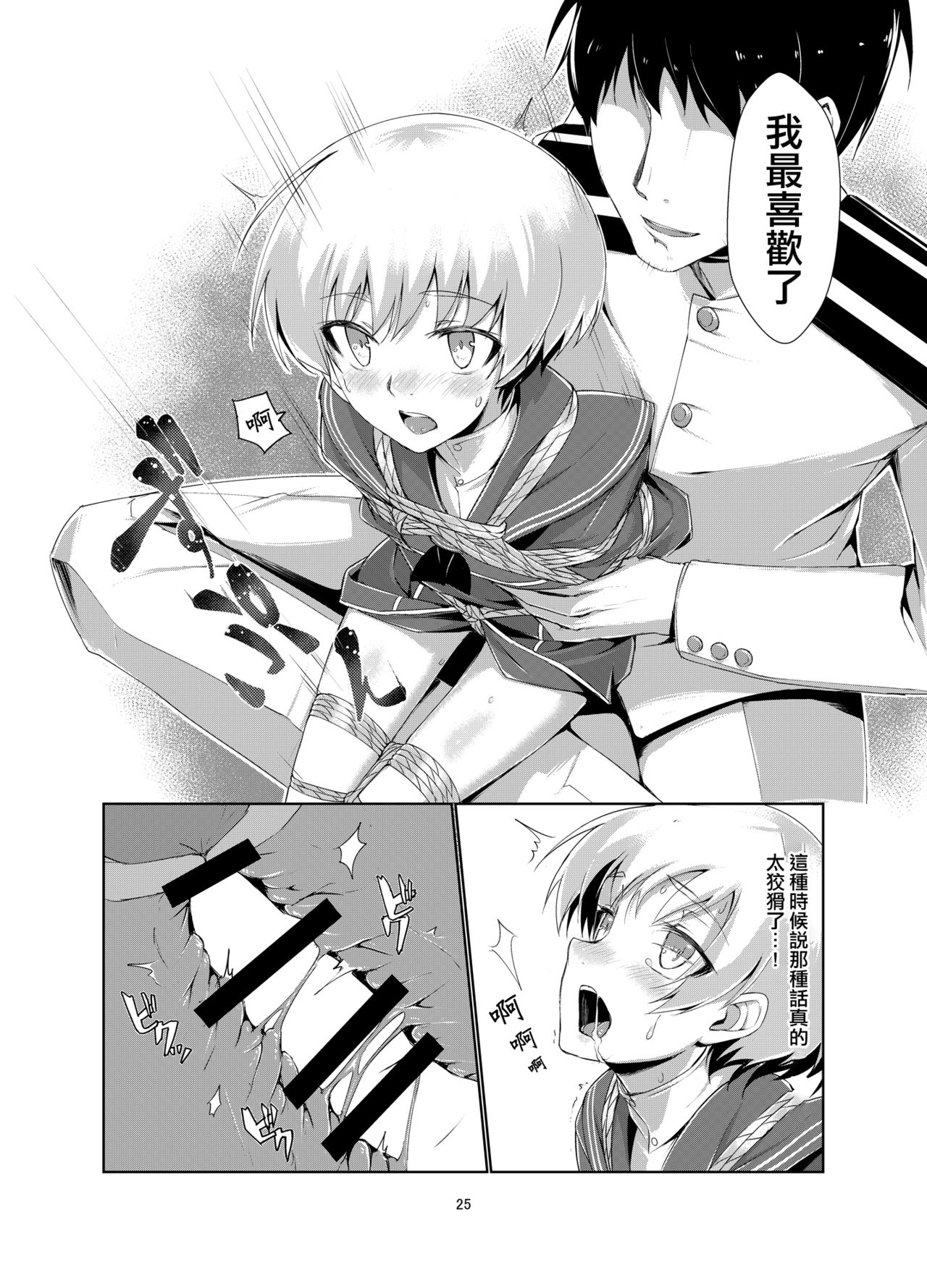 [face to face (ryoattoryo)] Lebe to Daily Ninmu (Kantai Collection -KanColle-) [Chinese] [AX個人漢化] [Digital] page 25 full
