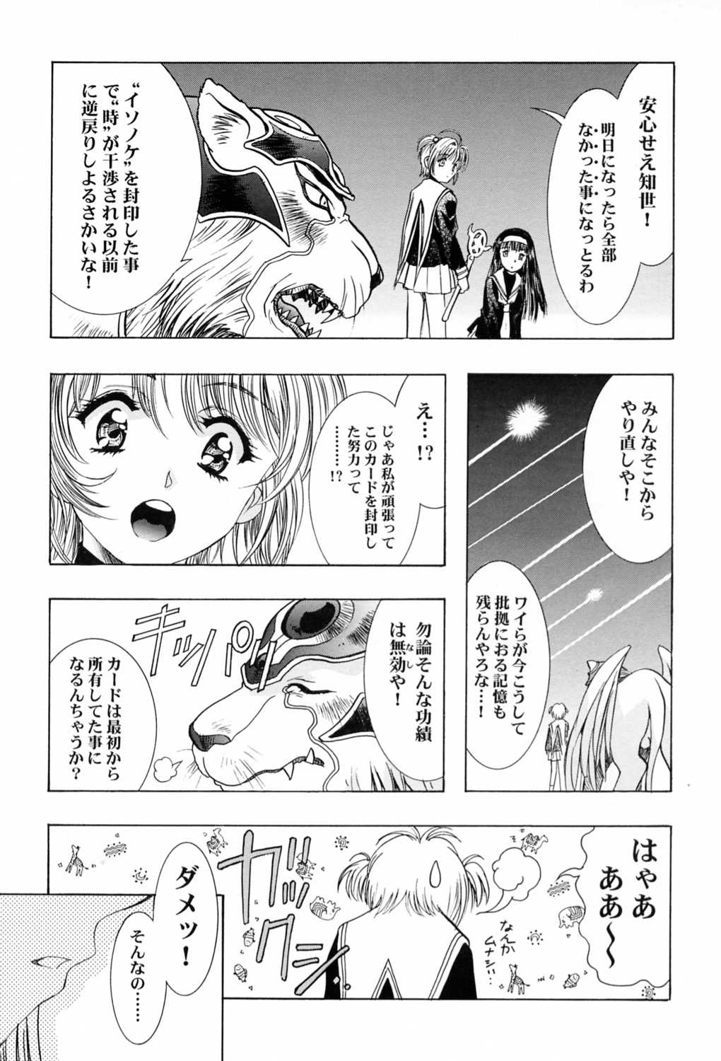 (C58) [Henreikai (Kawarajima Koh)] Sakura Ame ~Final~ Gekan (Card Captor Sakura) page 62 full