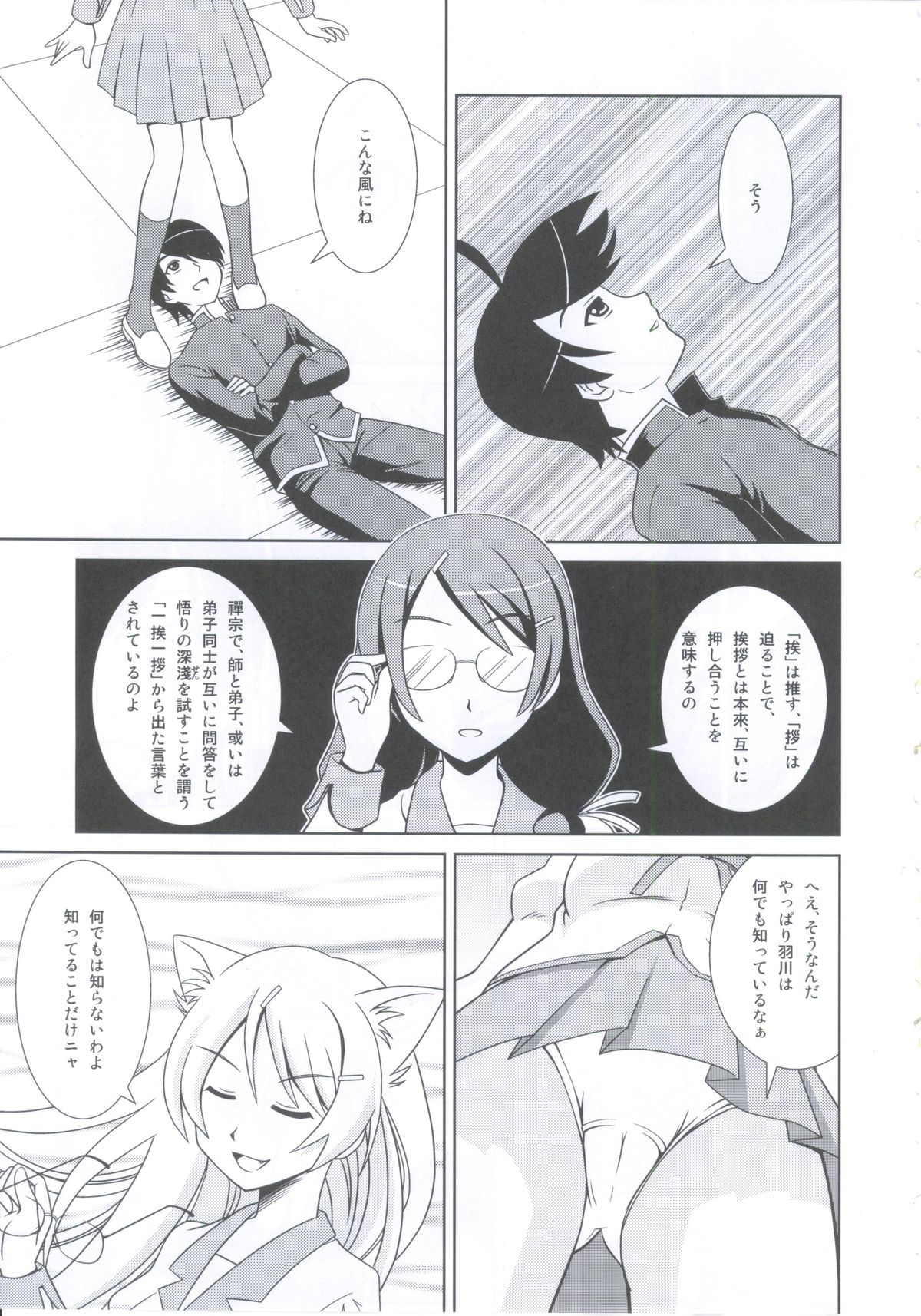 (C79) [PNO Group (Yamamoto Ryuusuke, Hikawa Yuu, Hase☆Yuu)] Bakemono Chitsuku Factory (Bakemonogatari) page 14 full