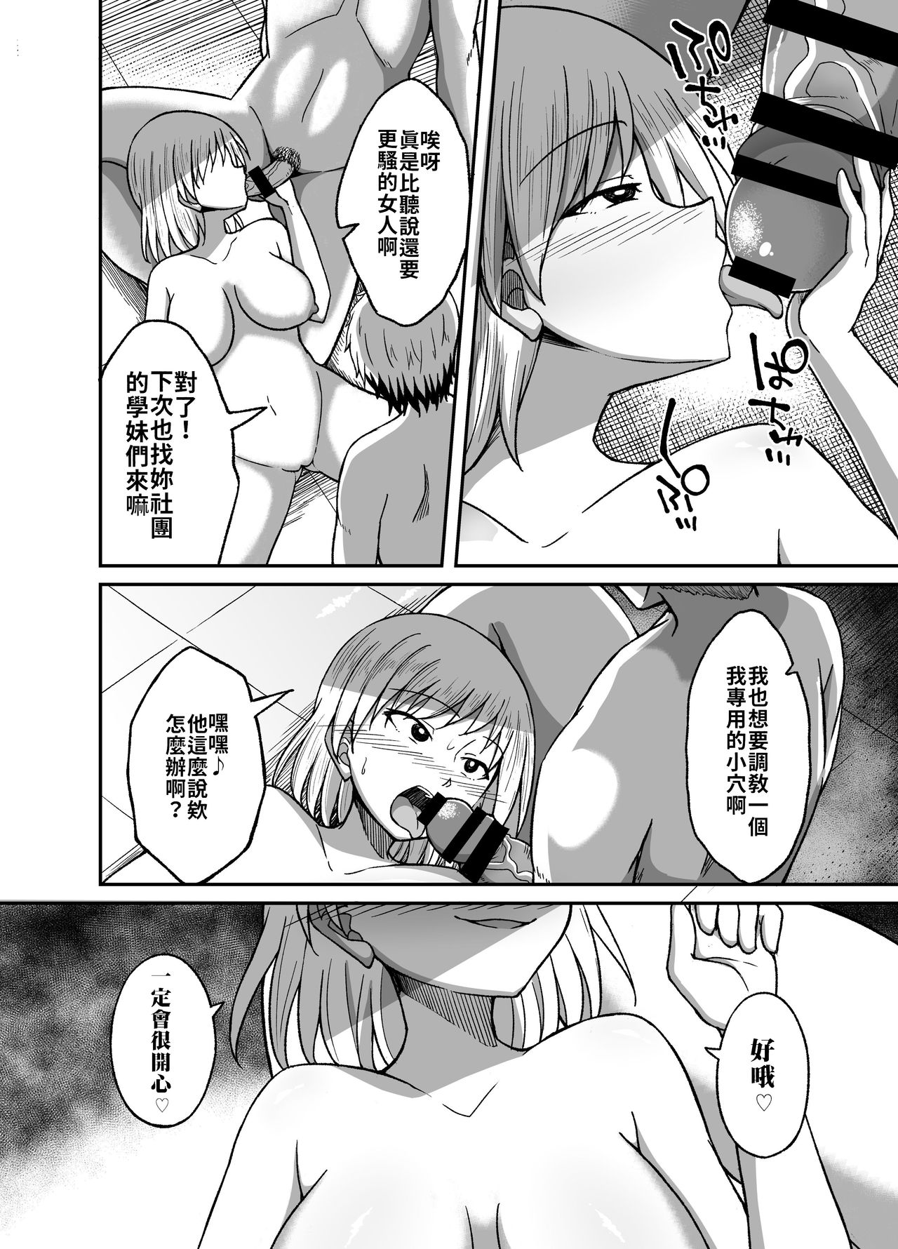 [Hanairo Momen (Dekigokoro)] Suieibu no Onna | 游泳社的女人 [Chinese] [禁漫漢化組] page 31 full