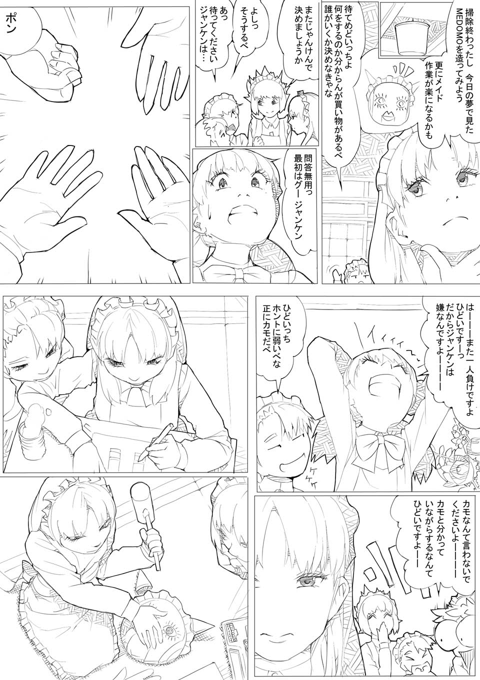 [Akimbo] めんどくさがりのメイドさん page 19 full