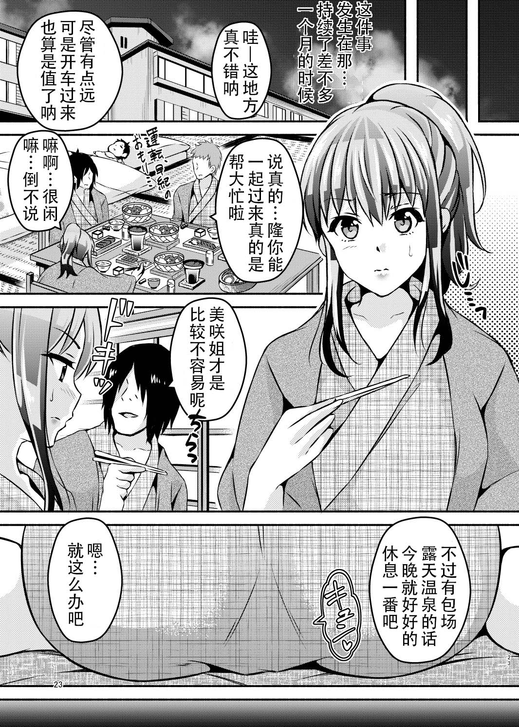 [RUSH!! (Ogawa Mashiro)] Suimin Appli Kan [Chinese] [战栗的玻璃棒汉化] [Digital] page 22 full