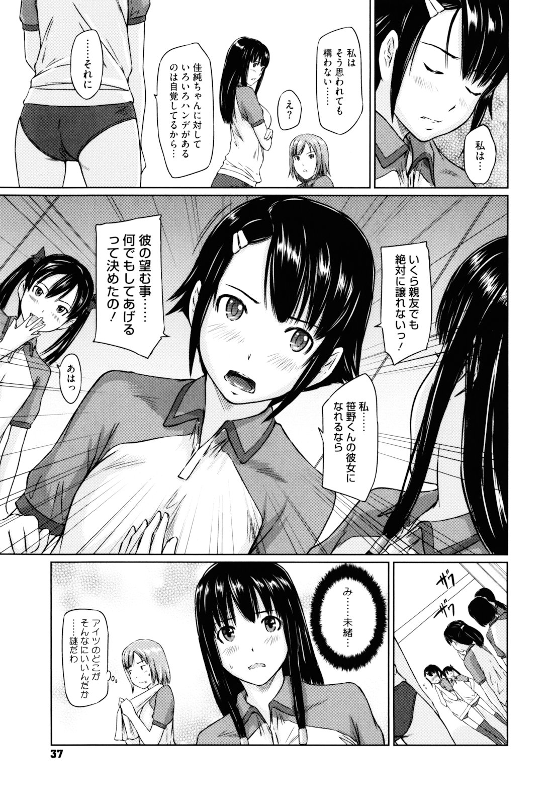 [Kisaragi Gunma] Sweethearts page 40 full