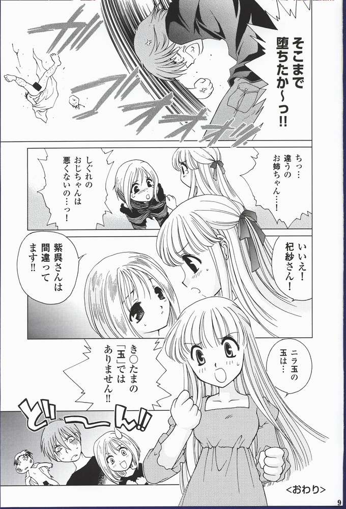 (CR32) [Studio PAKIRA (Sanada Rin)] Yume no Tsugunai (Fruits Basket) page 7 full