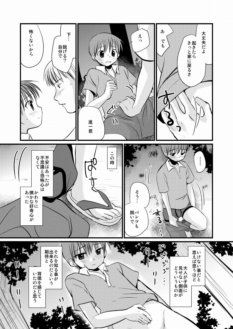 [Tanakana (Tanaka Natsumi)] Matsuyoi Shounen [Digital] page 14 full