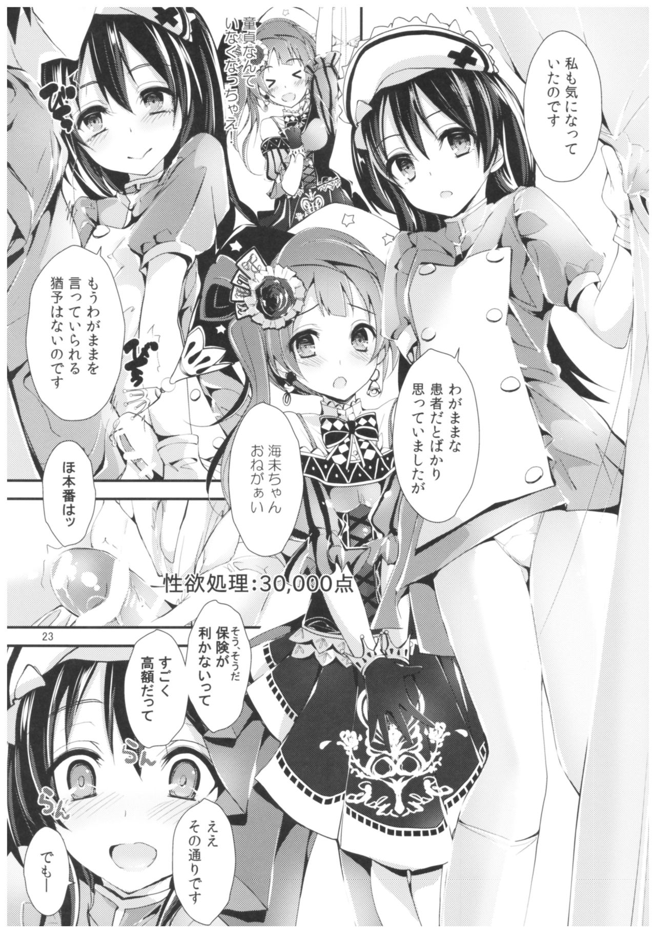 (COMIC1☆11) [Yagisaki Ginza (Yagami Shuuichi)] Nurse aid festa Vol. 2 (Love Live!) page 22 full