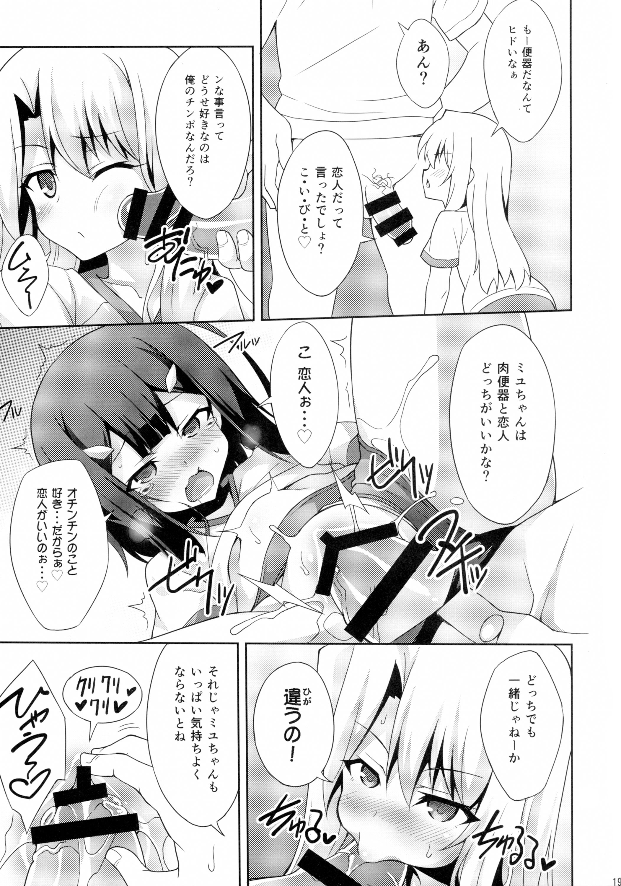 (C89) [LemonMaiden (So-kai)] Kyuusei Maryoku Chuudoku 2 (Fate/kaleid liner Prisma Illya) page 19 full