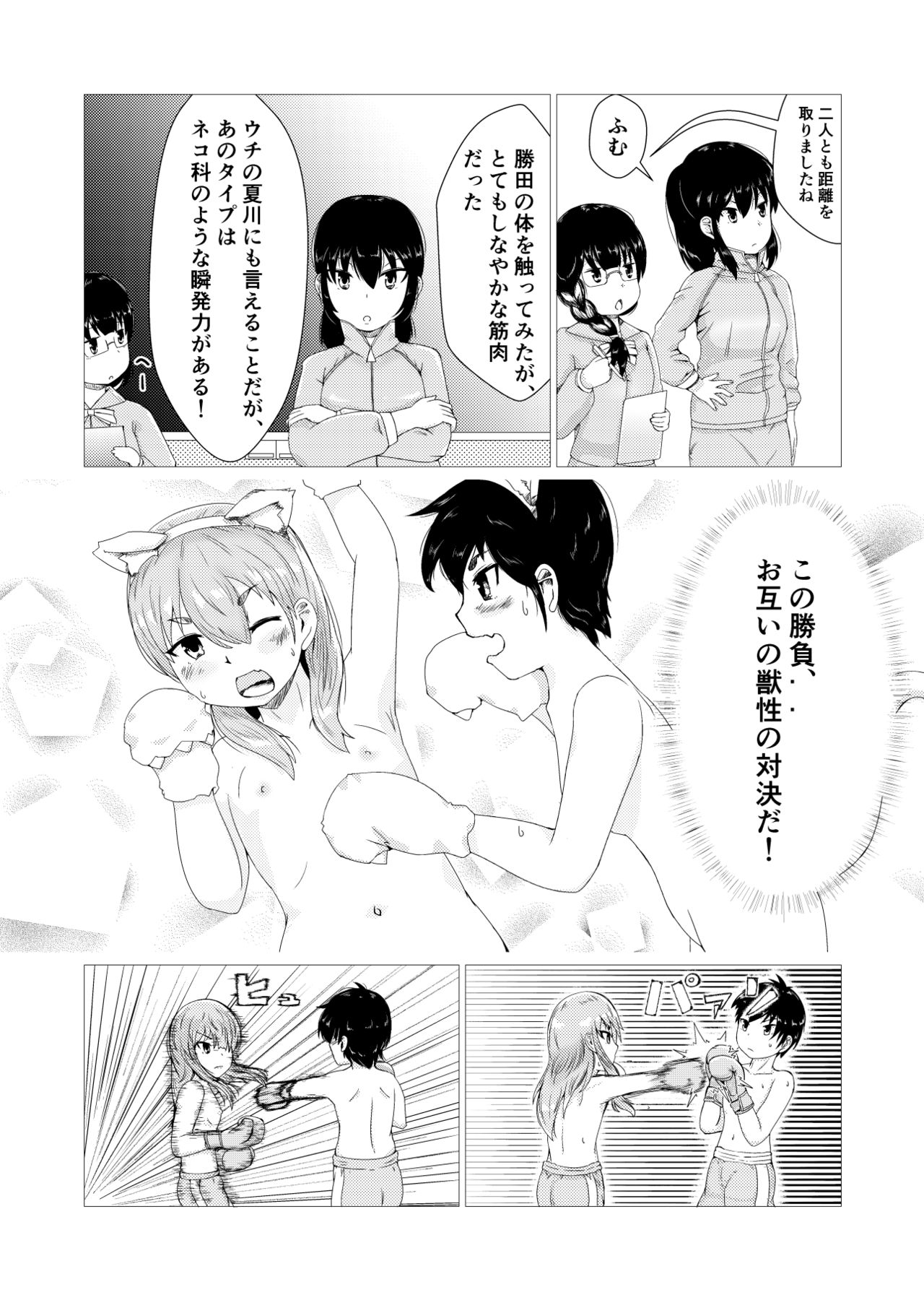 [Strike Back] Todoroke!! Oppai Boxing bu page 11 full