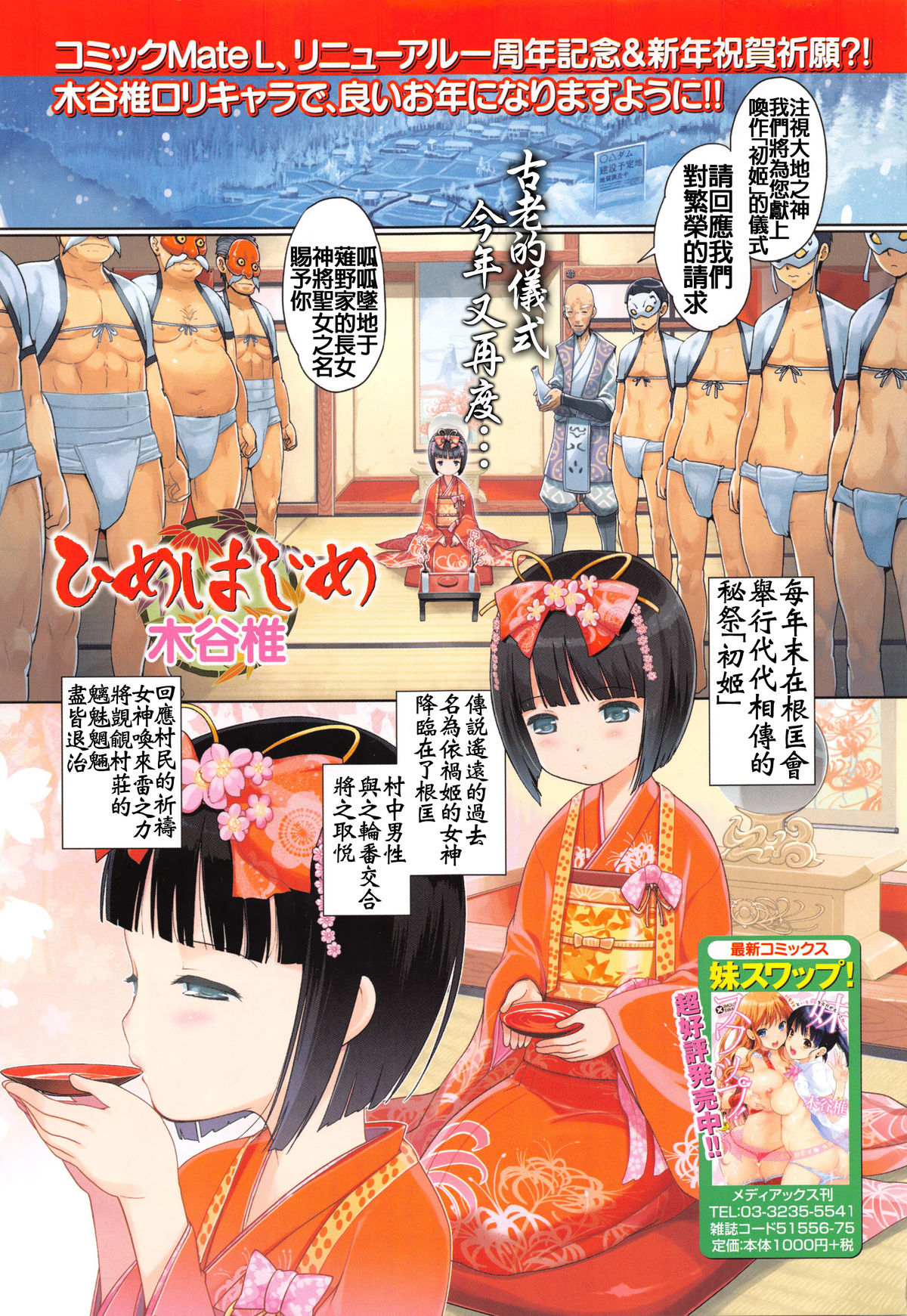 [Kiya Shii] Hime Hajime (COMIC Mate Legend Vol.7 2016-02) [Chinese] [想抱雷妈汉化组] page 1 full