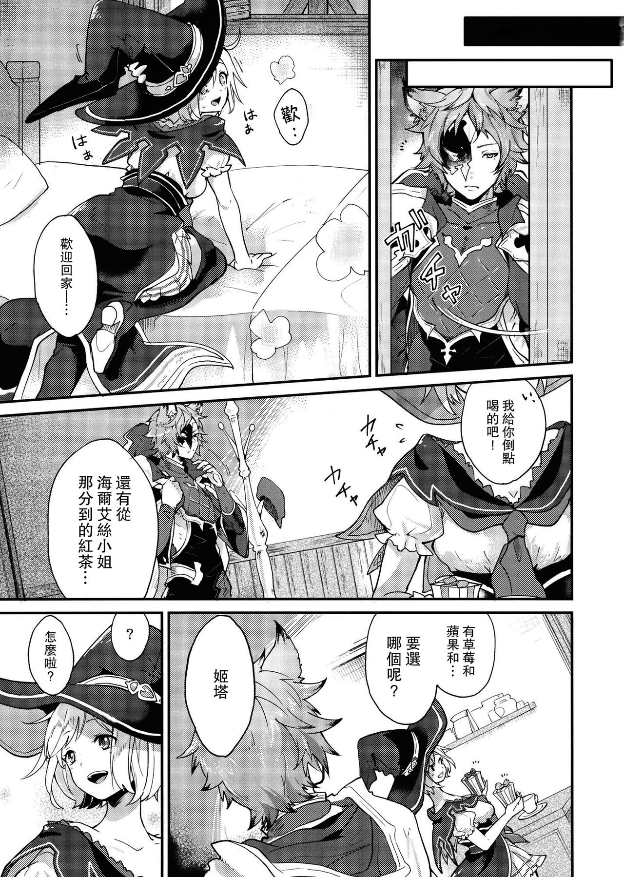 (C94) [BOHYATTO (Pomeko)] howling you (Granblue Fantasy) [Chinese] [路过的骑士汉化组] page 9 full