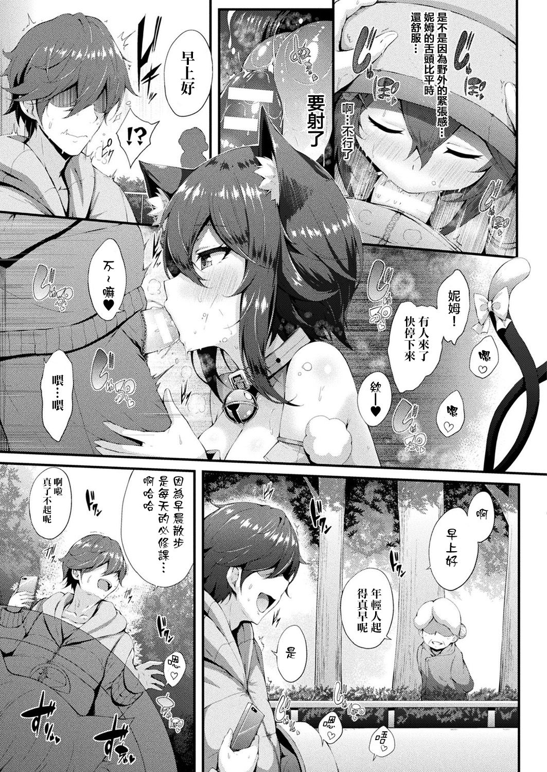 [Yukiusagi.] Bakeneko Sex Life (COMIC Unreal 2019-06 Vol. 79) [Chinese] [绅士仓库&Lolipoi联合汉化] [Digital] page 6 full