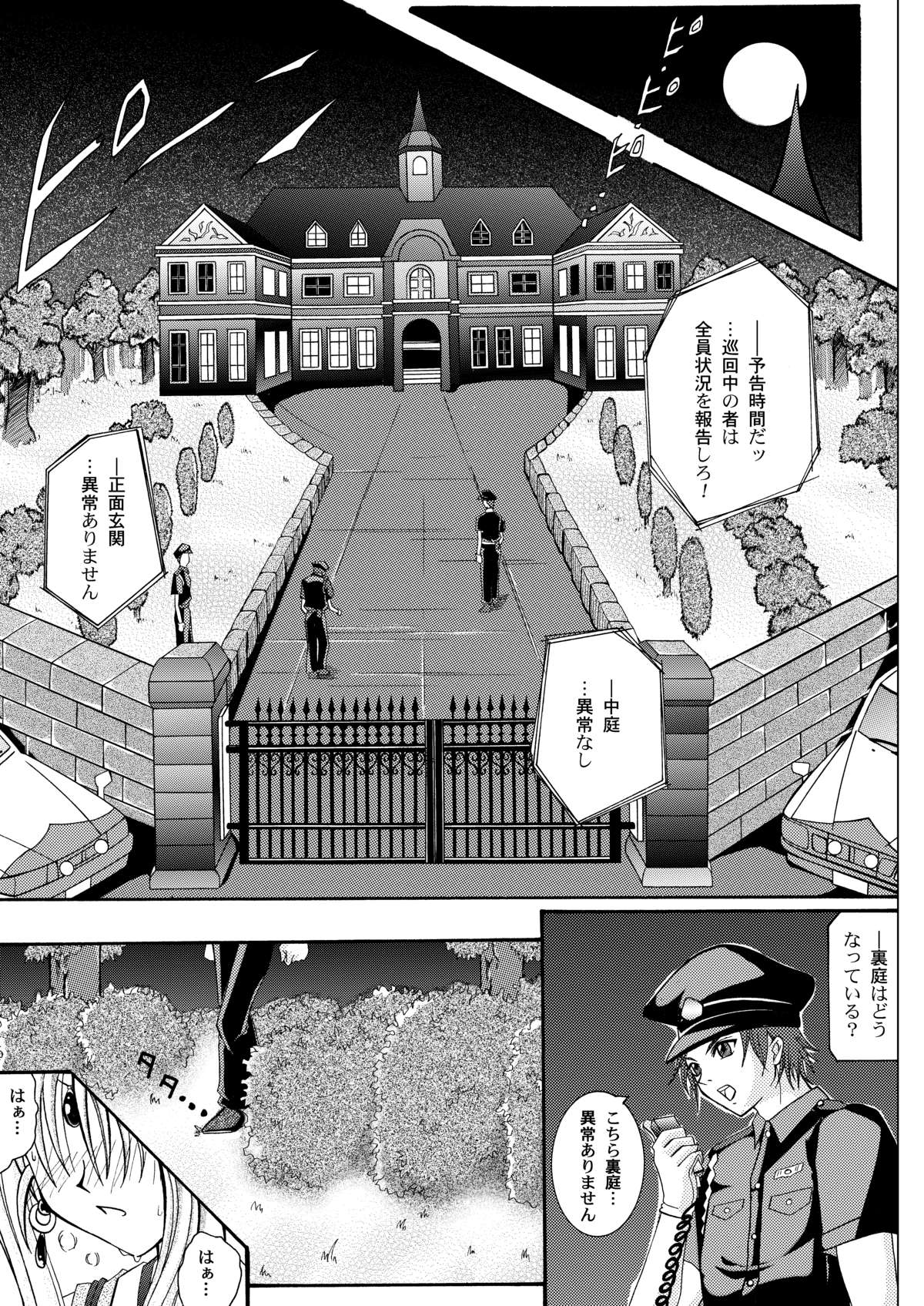 [Cyclone (Reizei, Izumi)] Rogue Spear 208 Download edition (Kamikaze Kaitou Jeanne) [Digital] page 27 full