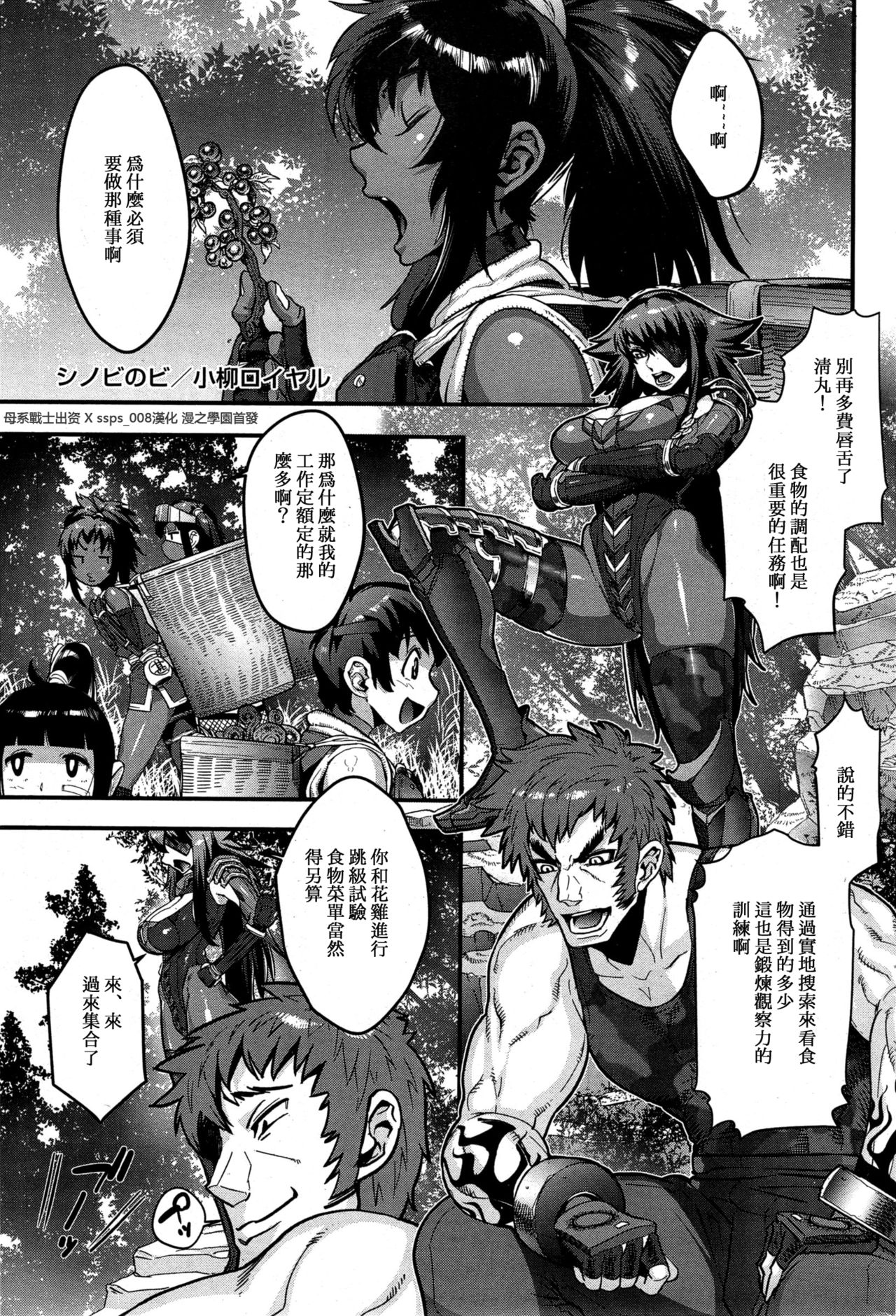 [Koyanagi Royal] Shinobi no Bi Ch. 4-5 [Chinese] [母系戰士出资 X ssps_008漢化] page 1 full